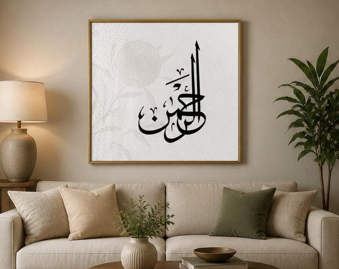 Al Rahman Islamic Wall Art Instant Download, Arabic Calligraphy, Minimal Muslim Wall Decor, Modern Islamic Digital Print, Islamic Artwork - image 5