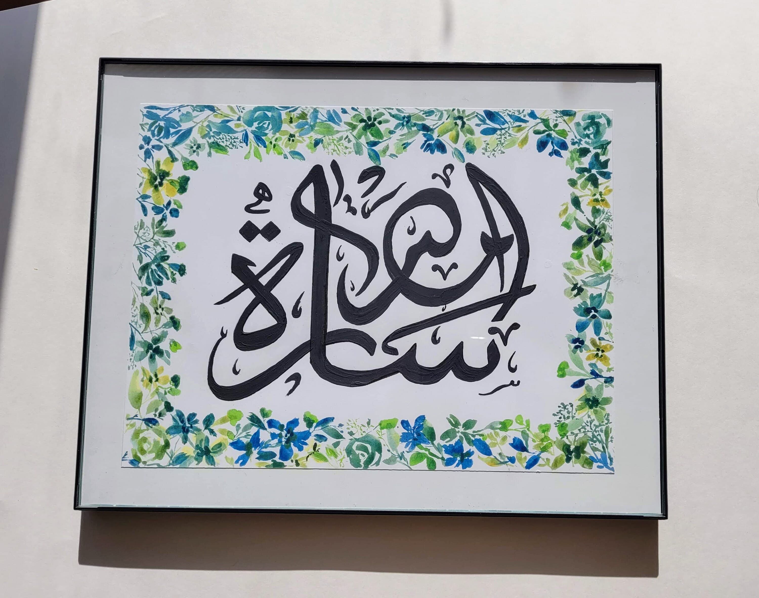 Hand-painted Watercolor Floral Print/Couples Name/Arabic Calligraphy/Islamic Art/Islamic Wedding Gift