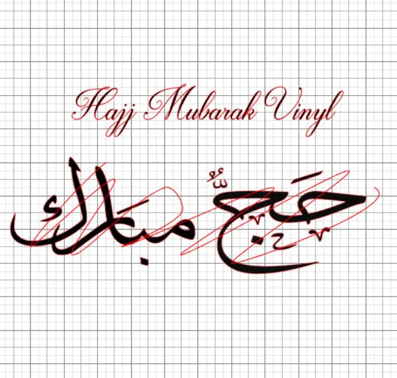 Hajj Mubarak Vinyl Decal - Arabic Calligraphy Sticker for Backdrop - Permanent or Iron on Vinyl