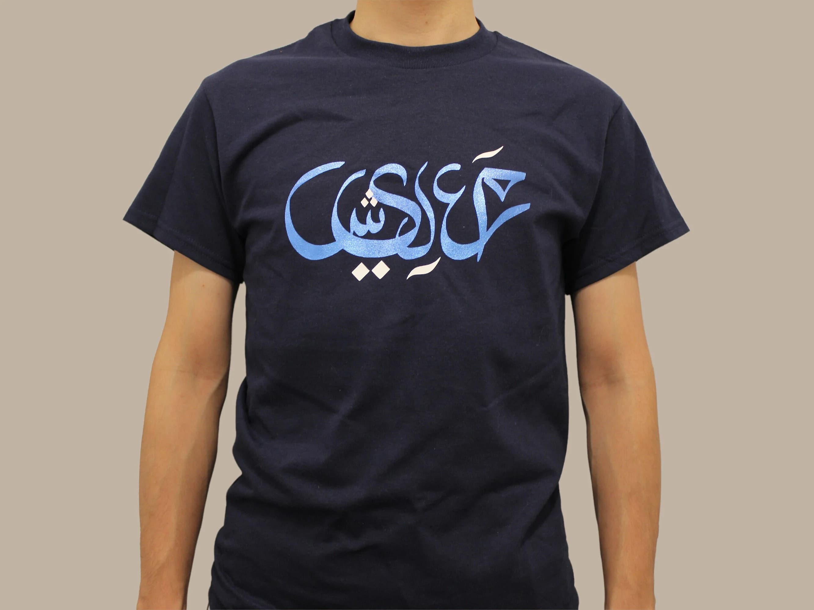 It's Okay Arabic Calligraphy T-shirt | Ma3leesh T-shirt | Arabic Calligraphy Apparel | Unisex T-shirt | Arabic Grafitti | Eid Gift