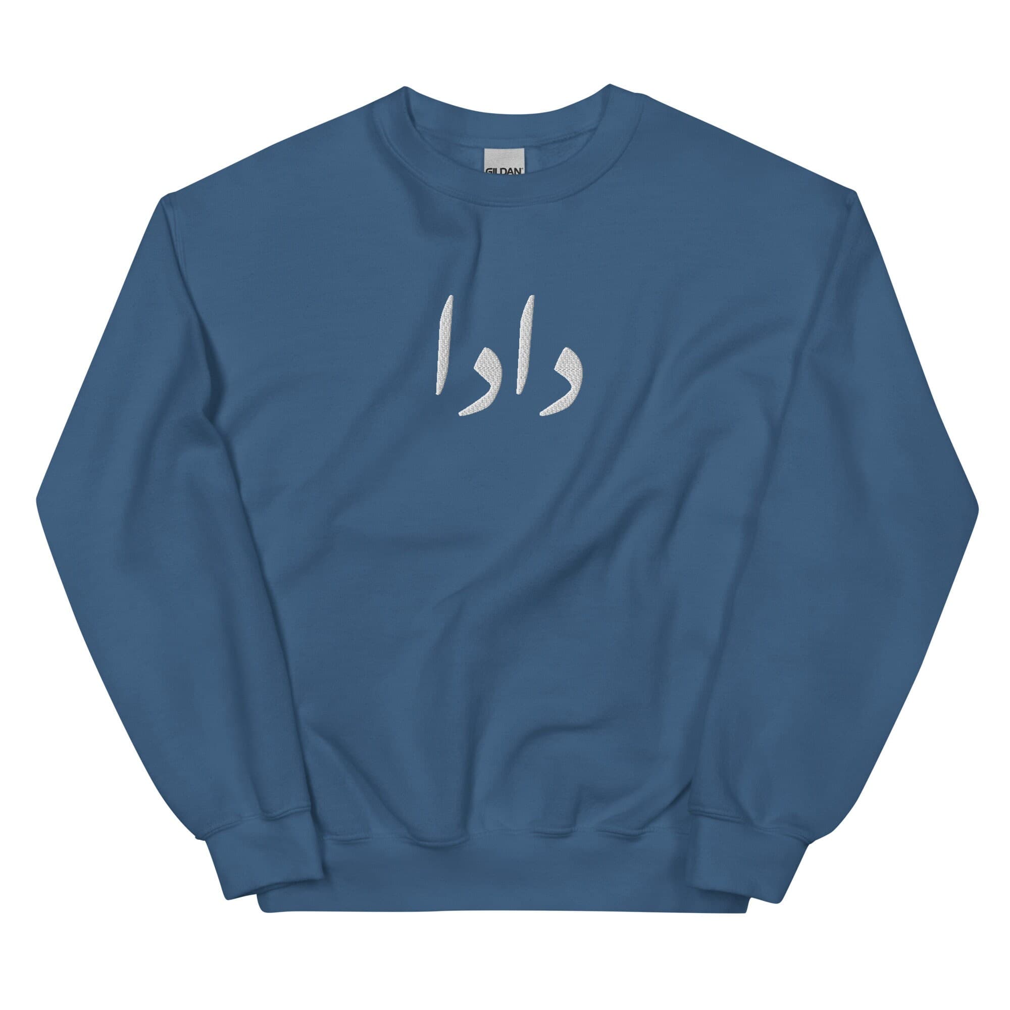 CUSTOM Dada Embroidered Grandfather Urdu Sweatshirt, Pregnancy Announcement, Urdu grandpa shirt, grandpa promotion, Eid, dad gift, birthday