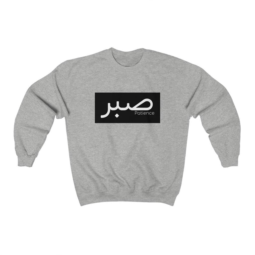 Sabr Patience Calligraphy Sweatshirt, Arabic Calligraphy, Arabic Shirt, Islamic shirt, Muslim, Eid Gift, Ramadan, New Mom arabic Gift - image 4