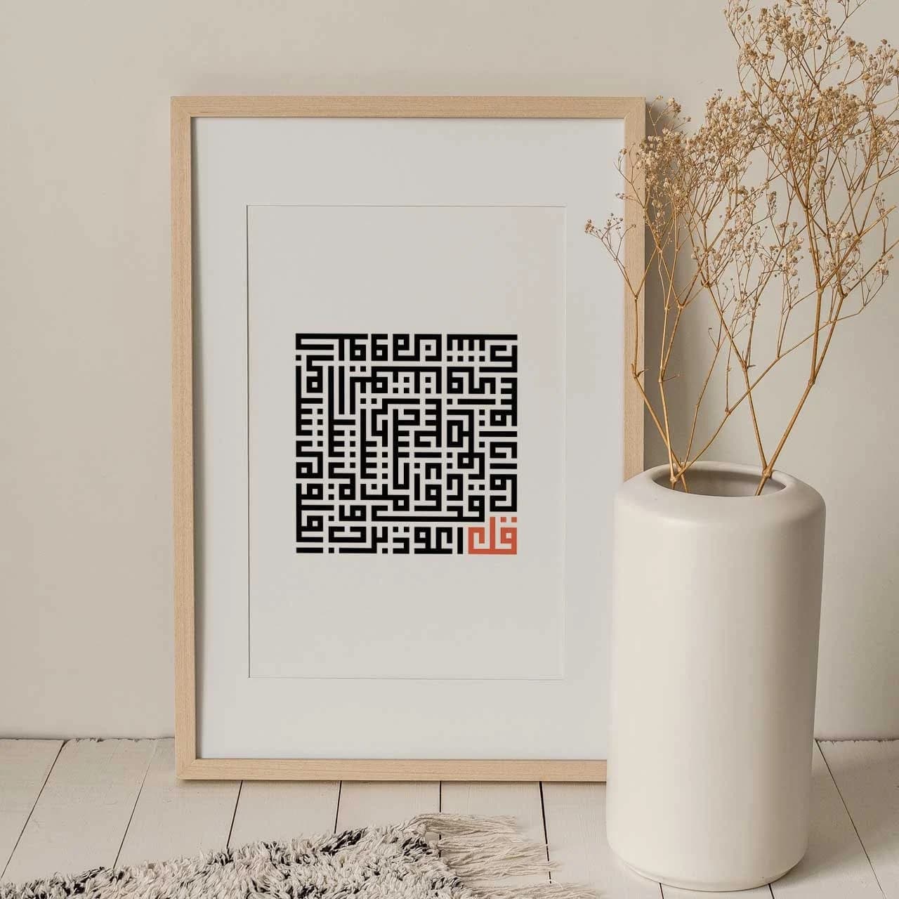 Surah Falaq, Islamic wall art, Quran Verse, Modern Islamic Art, Minimalist Abstract Painting, Monochrome, Ramadan Decor, Eid Decoration