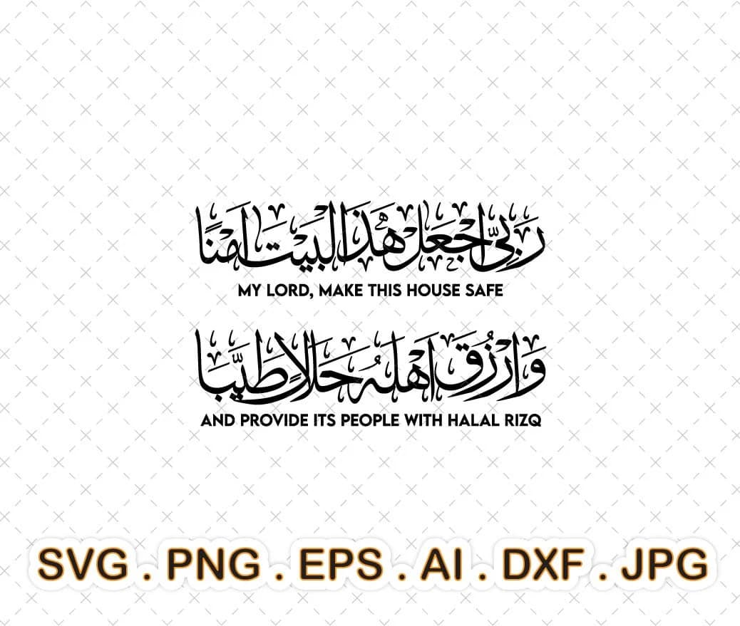 Home blessing dua Svg, Halal Rizq increase prayer Svg, Quran Verse Islamic Calligraphy, Vector Cut file Cricut, Silhouette, Pdf Png Eps Dxf.