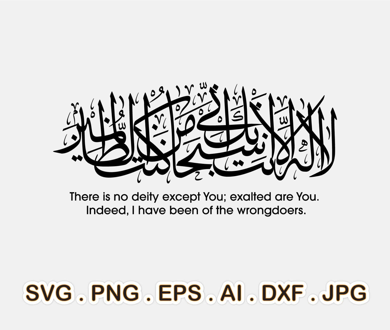 La ilaha illa hu inni kuntu mina zalimeen Svg, Arabic Calligraphy, Hazrat Yunus Dua, Svg Template, Instant Digital Download, Jpeg, Pdf, Png