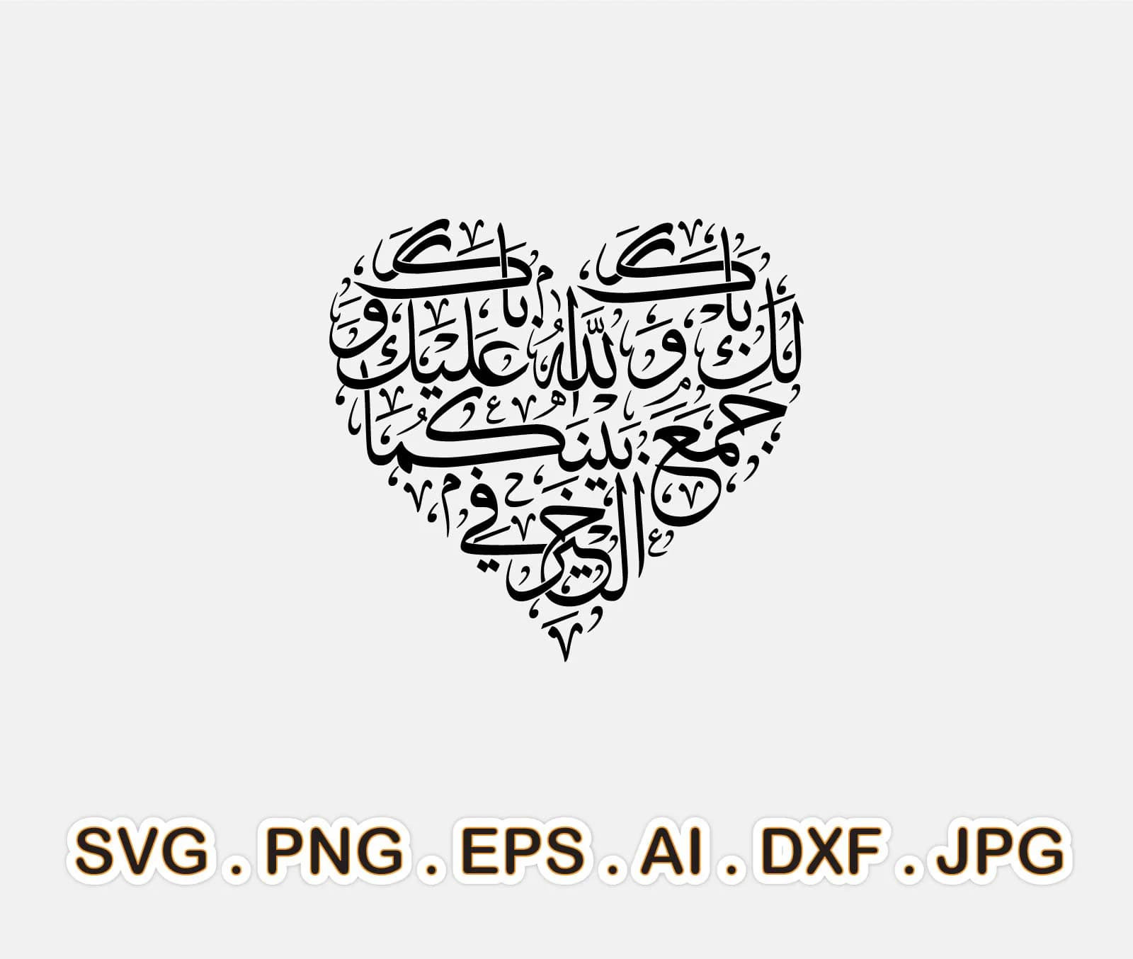 Barakallahu lakuma SVG, Islamic Calligraphy Prints, Dua For Wedding Couples, Instant Digital Download, Heart, Cricut Silhoette, Jpeg Png Svg