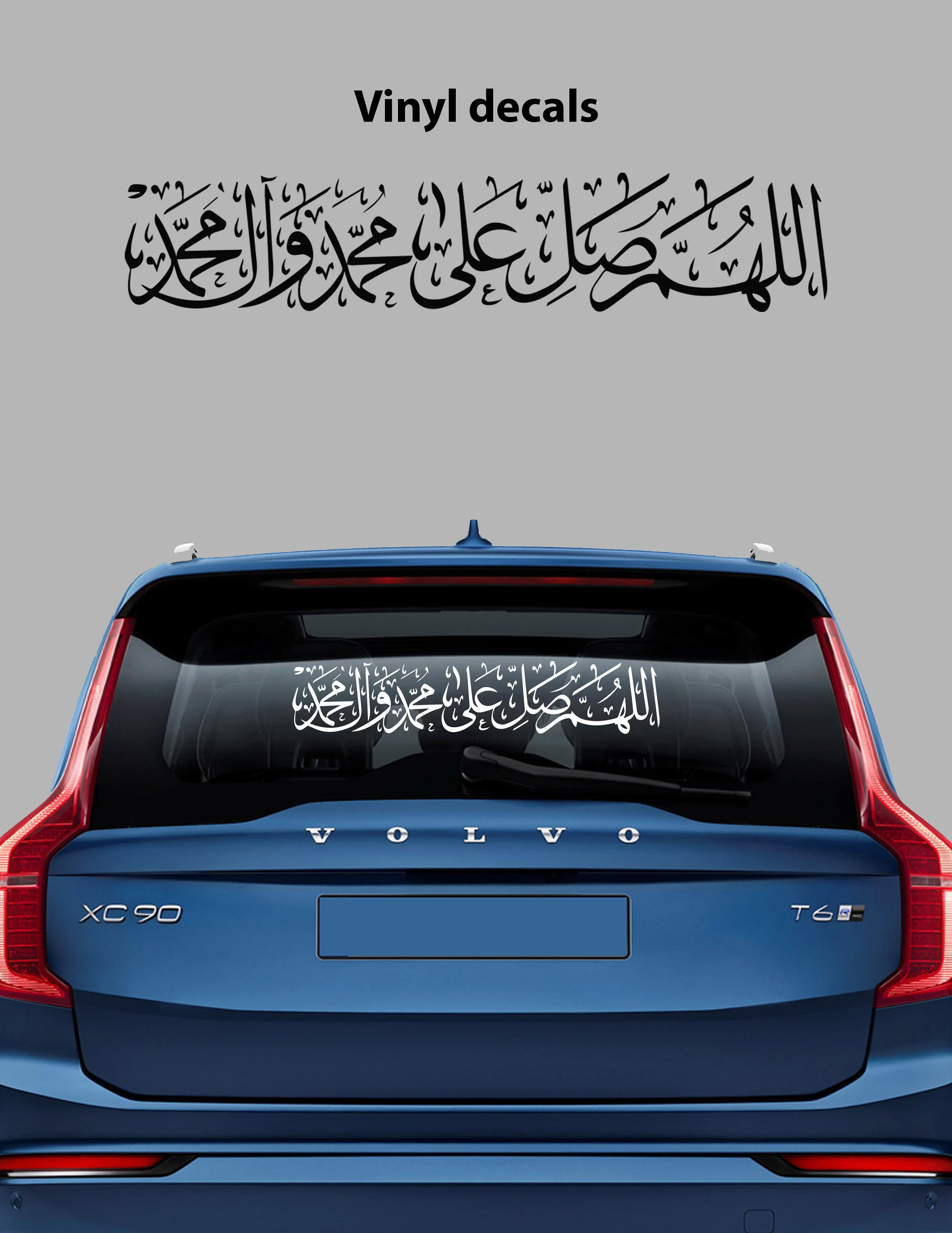 Islamic Vinyl Decals | Salwat | اللهم صل على محمد وال محمد | decals for car, home, front door, laptop or wall art | Islamic Calligraphy Art