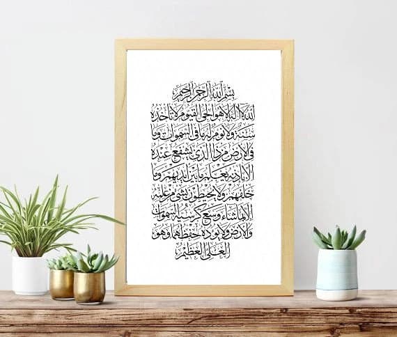 Ayatul Kursi Art Print | Islamic Home Decor (Digital Download) - image 2