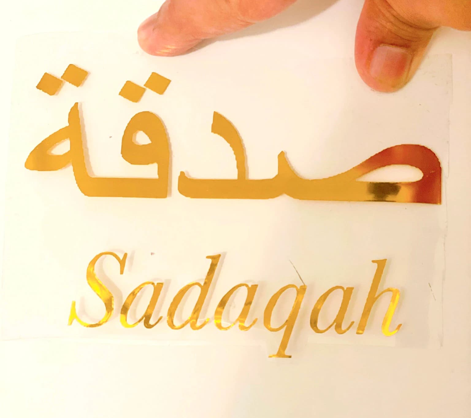 Sadaqah Vinyl Decal, Arabic Calligraphy Sticker