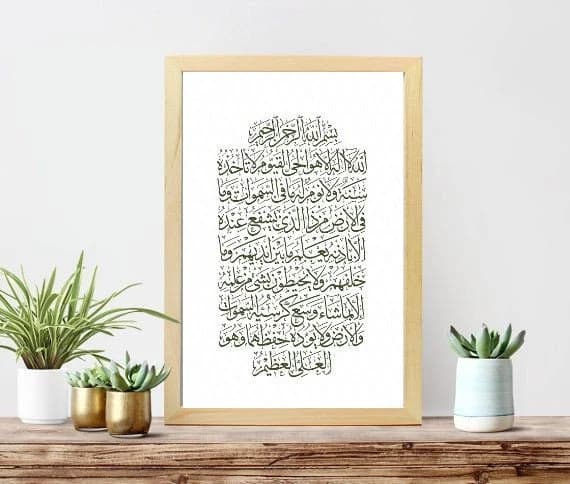 Ayatul Kursi Art Print | Islamic Home Decor (Digital Download)