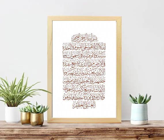 Ayatul Kursi Art Print | Islamic Home Decor (Digital Download) - image 3