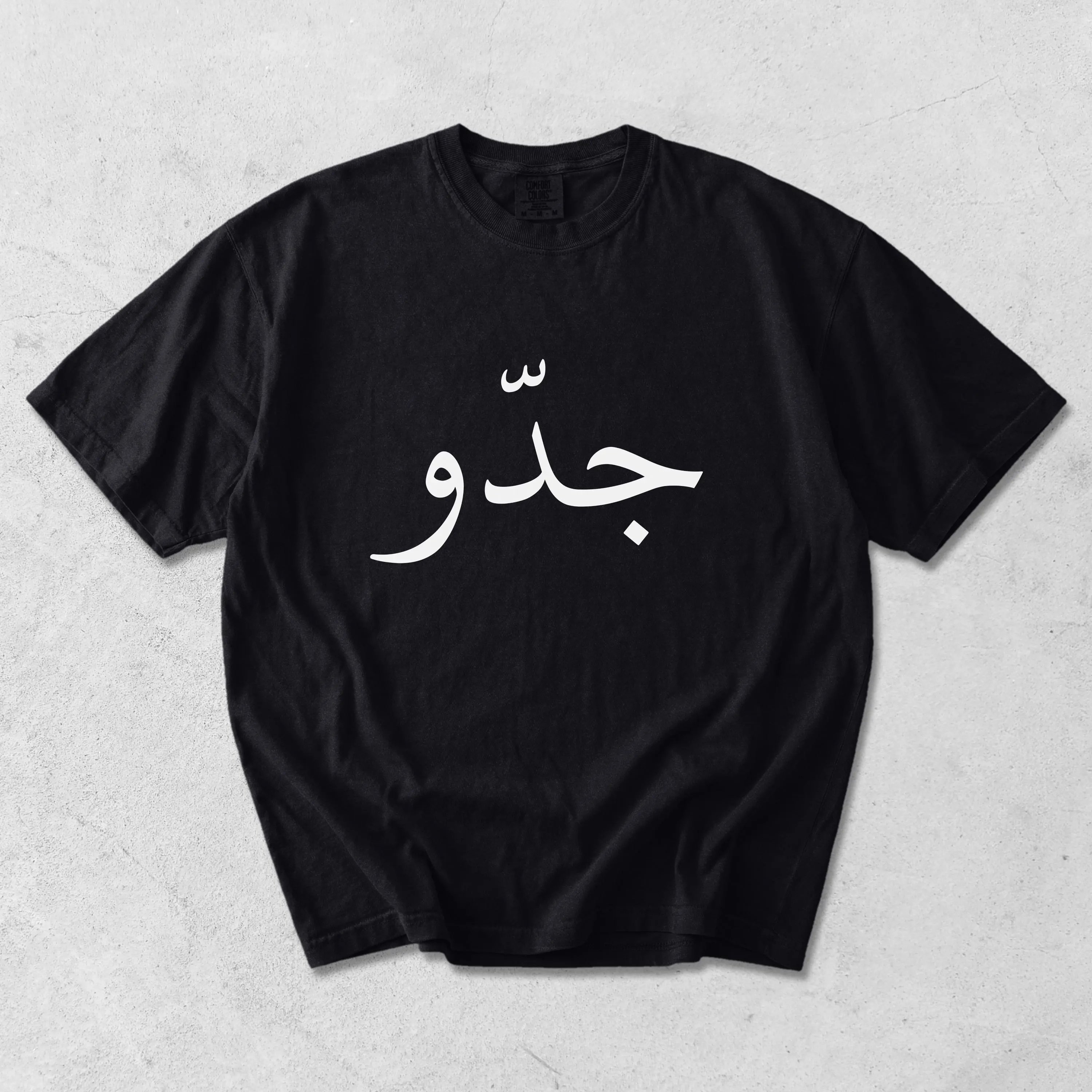 Jiddo Arabic Grandpa T-Shirt – Comfort Colors® Garment-Dyed Tee - image 3