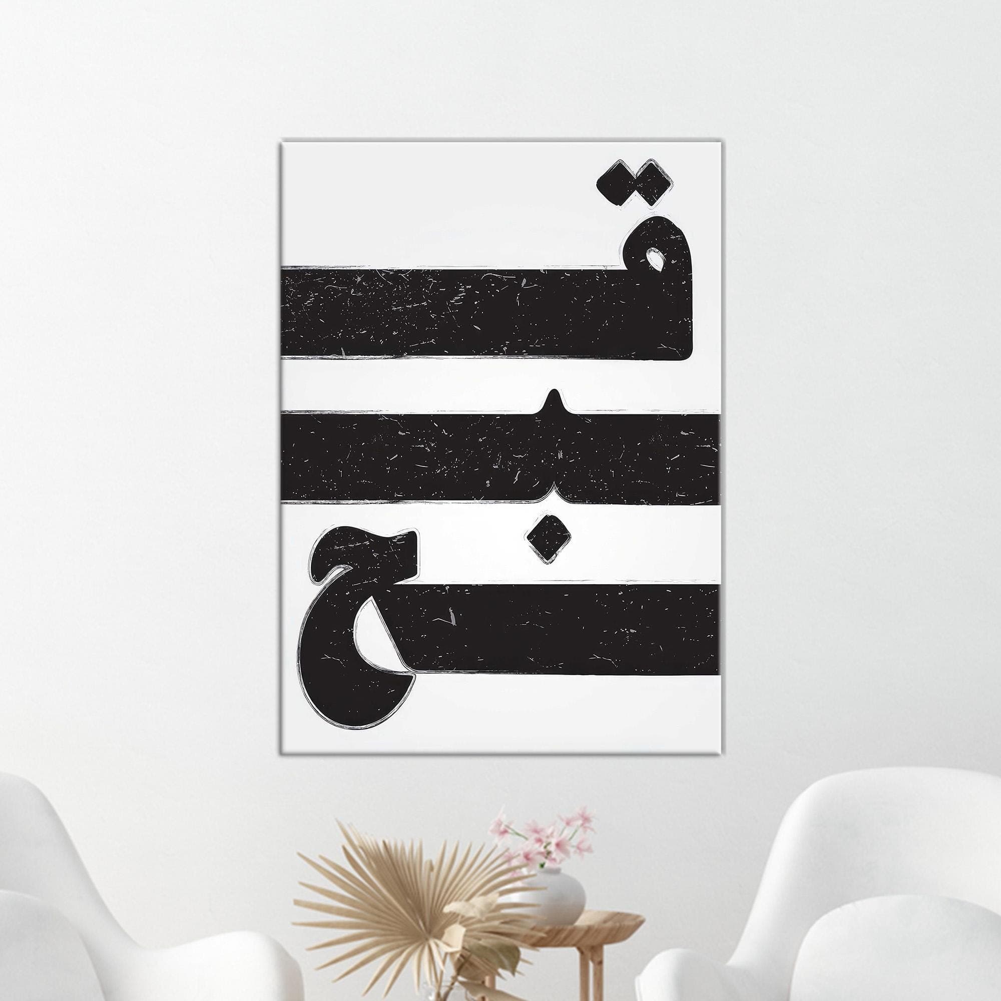 Black Printed,Islamic Art Poster,Framed Canvas,Handmade Gift,3D Canvas,Canvas Wall Art,Large Canvas,Office Decor Art,Printable Wall Art,Gift For Her,Personalized Gifts,Framed Wall Art,Christmas Decor Art,