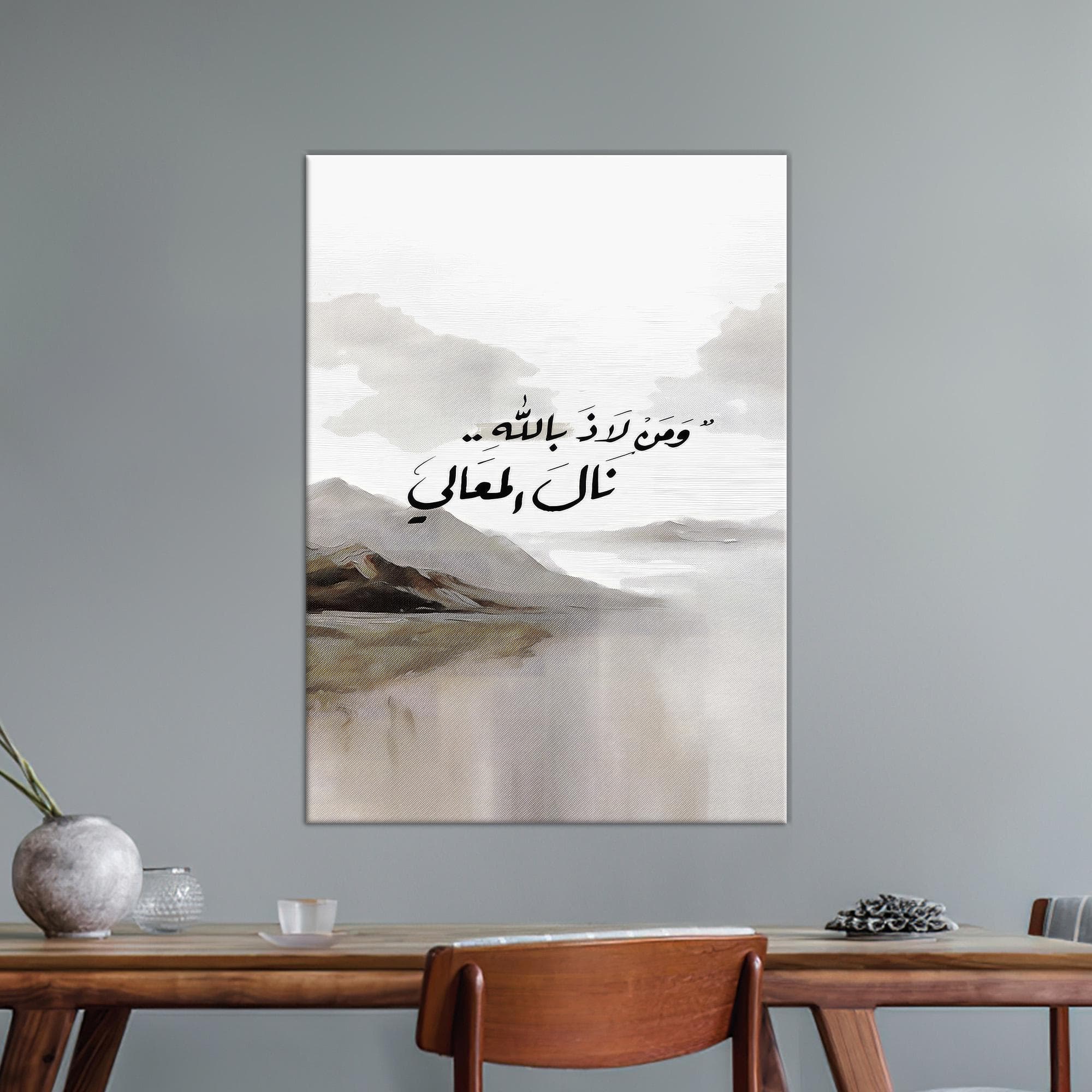 Gray Wall Art, Islamic Art Canvas, Tawakkul Decor Wall Hangings, Islamic Art Canvas Print, Personalized Teacher Gift,