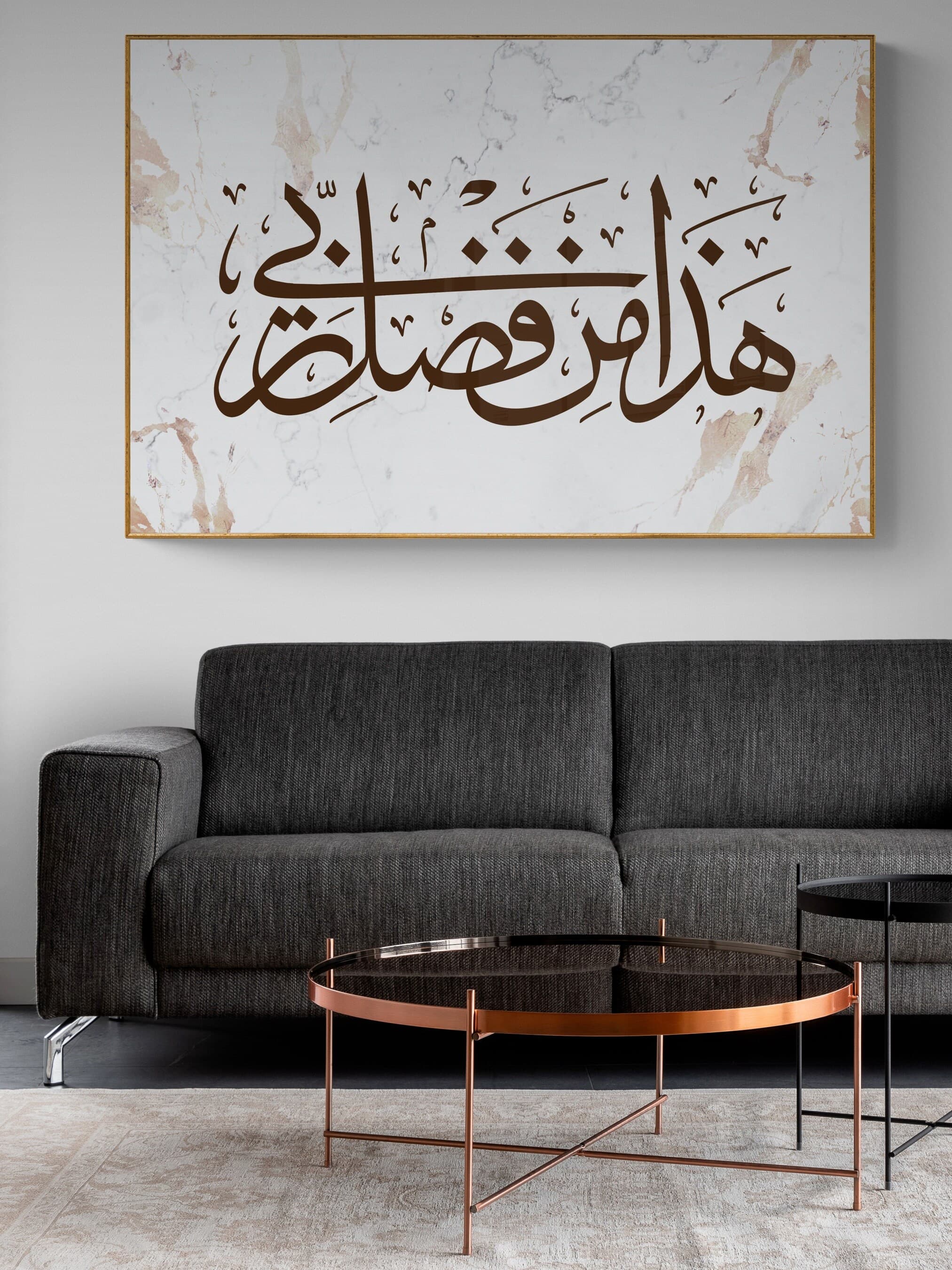 This is by the grace of Allah هذا من فضل ربي Ayah Arabic Calligraphy Typography design modern Islamic Wall Art print - image 3