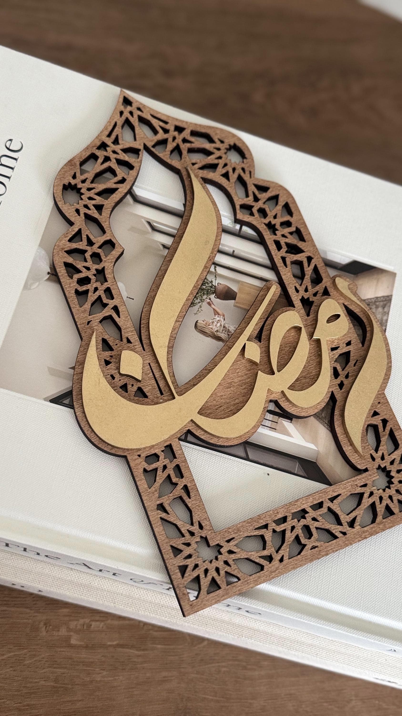 Ramadan Wood Decor - Arabic Calligraphy Tabletop/Wall Decor, Wooden Islamic Decoration, Walnut/Stone Like Ramadan Centerpiece | Tablescape - image 3