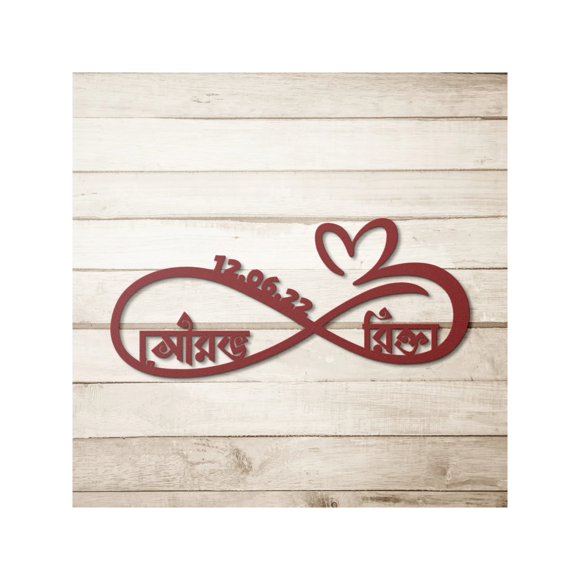 Custom Bengali Couple Name and Forever Love Metal Sign, Personalized Bengali Home Decor, Gift for Newly Married Couple, Aiburobhat Gift