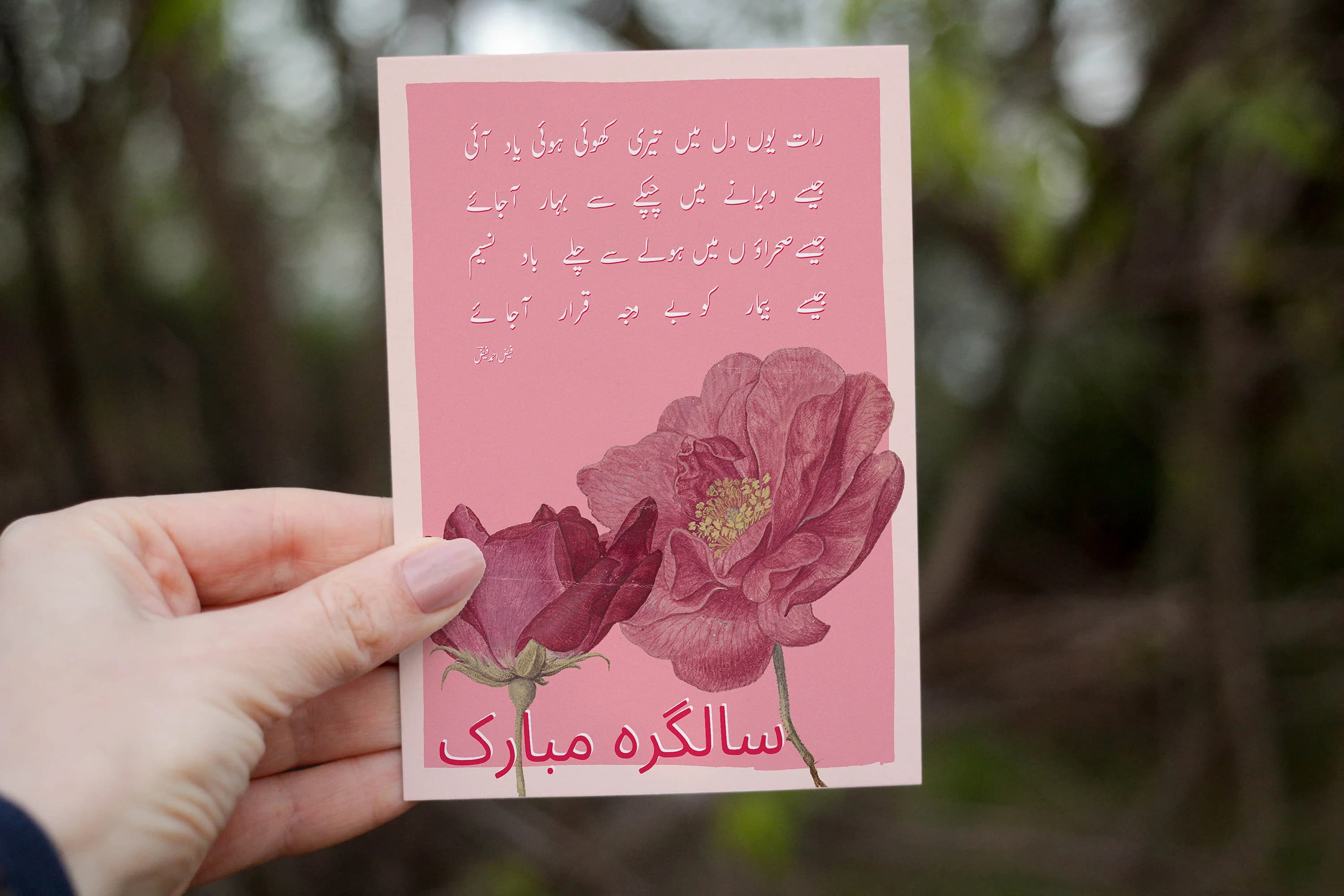 Happy Birthday Vintage Style Pakistani Card, Faiz Ahmad Faiz Poem, Digital Print, Vintage, Pakistan, Greeting Card, Pakistani Art, Urdu Poem