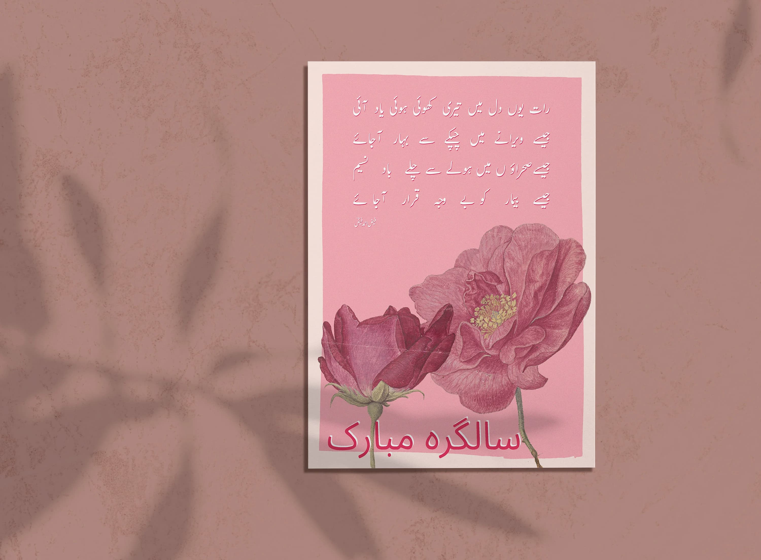 Happy Birthday Vintage Style Pakistani Card, Faiz Ahmad Faiz Poem, Digital Print, Vintage, Pakistan, Greeting Card, Pakistani Art, Urdu Poem - image 4