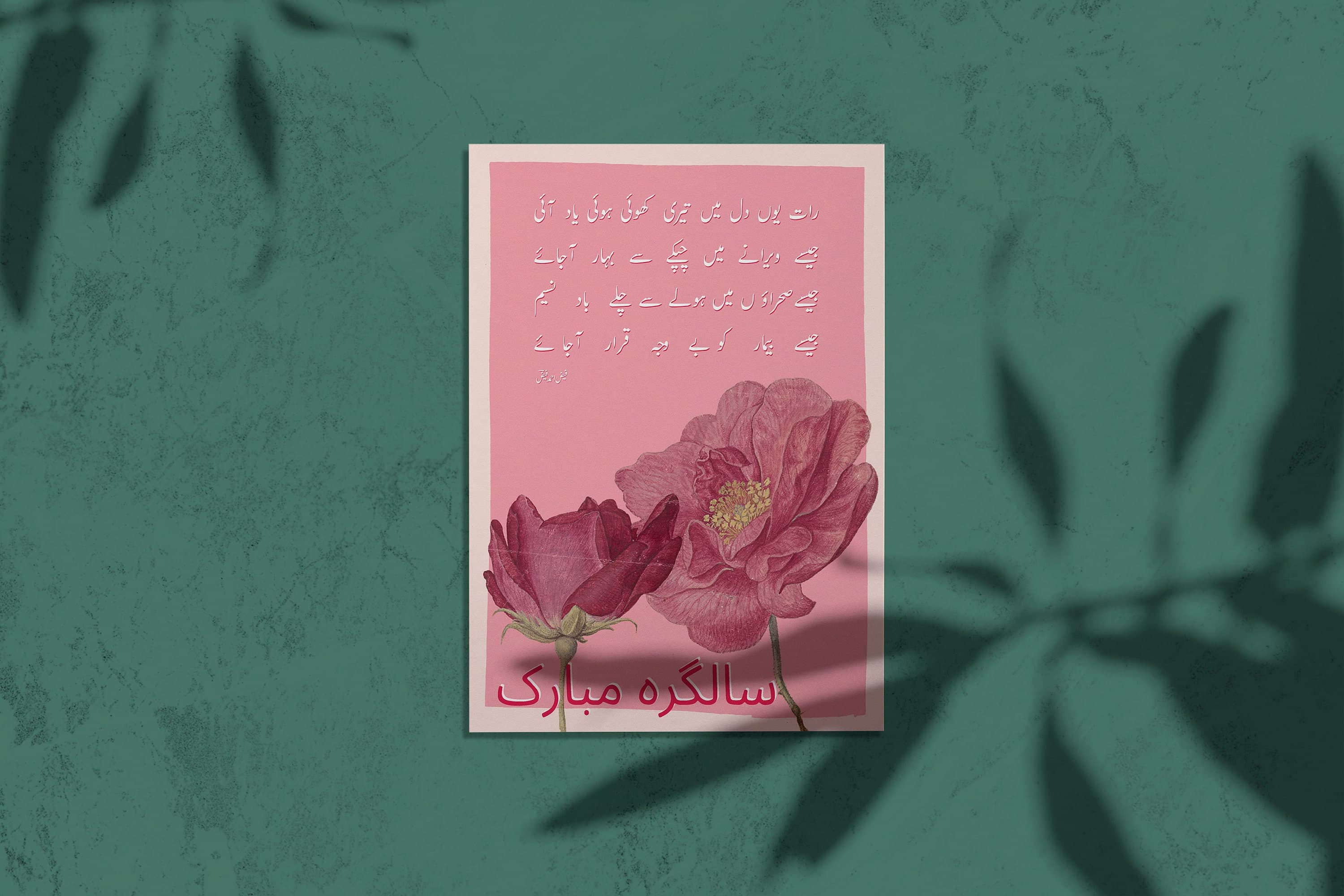 Happy Birthday Vintage Style Pakistani Card, Faiz Ahmad Faiz Poem, Digital Print, Vintage, Pakistan, Greeting Card, Pakistani Art, Urdu Poem - image 3