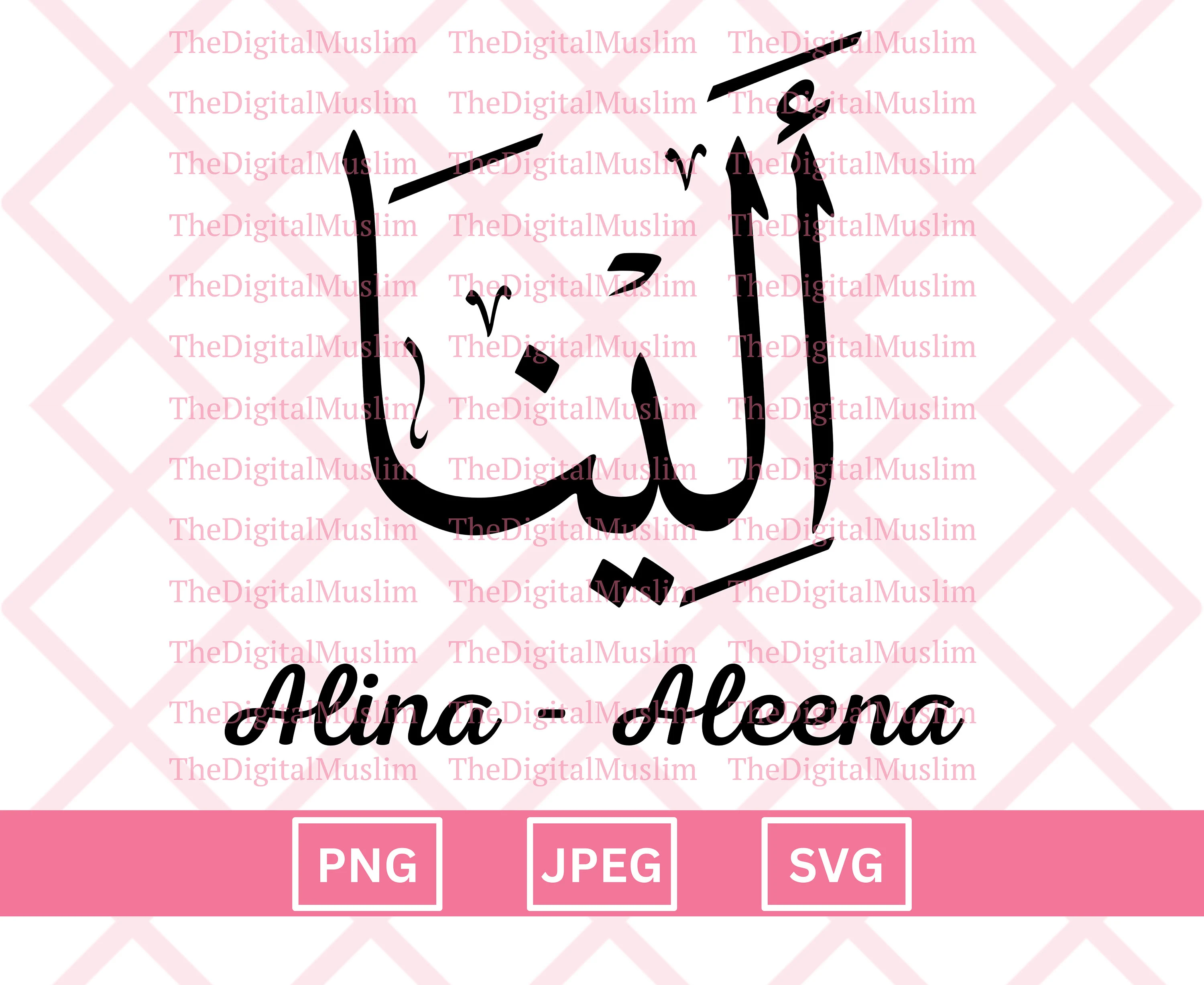 Arabic Calligraphy Name Aleena, Arabic Name Download, Custom Arabic Name SVG, Muslim Name, Islamic JPEG, Arabic Calligraphy PNG Download