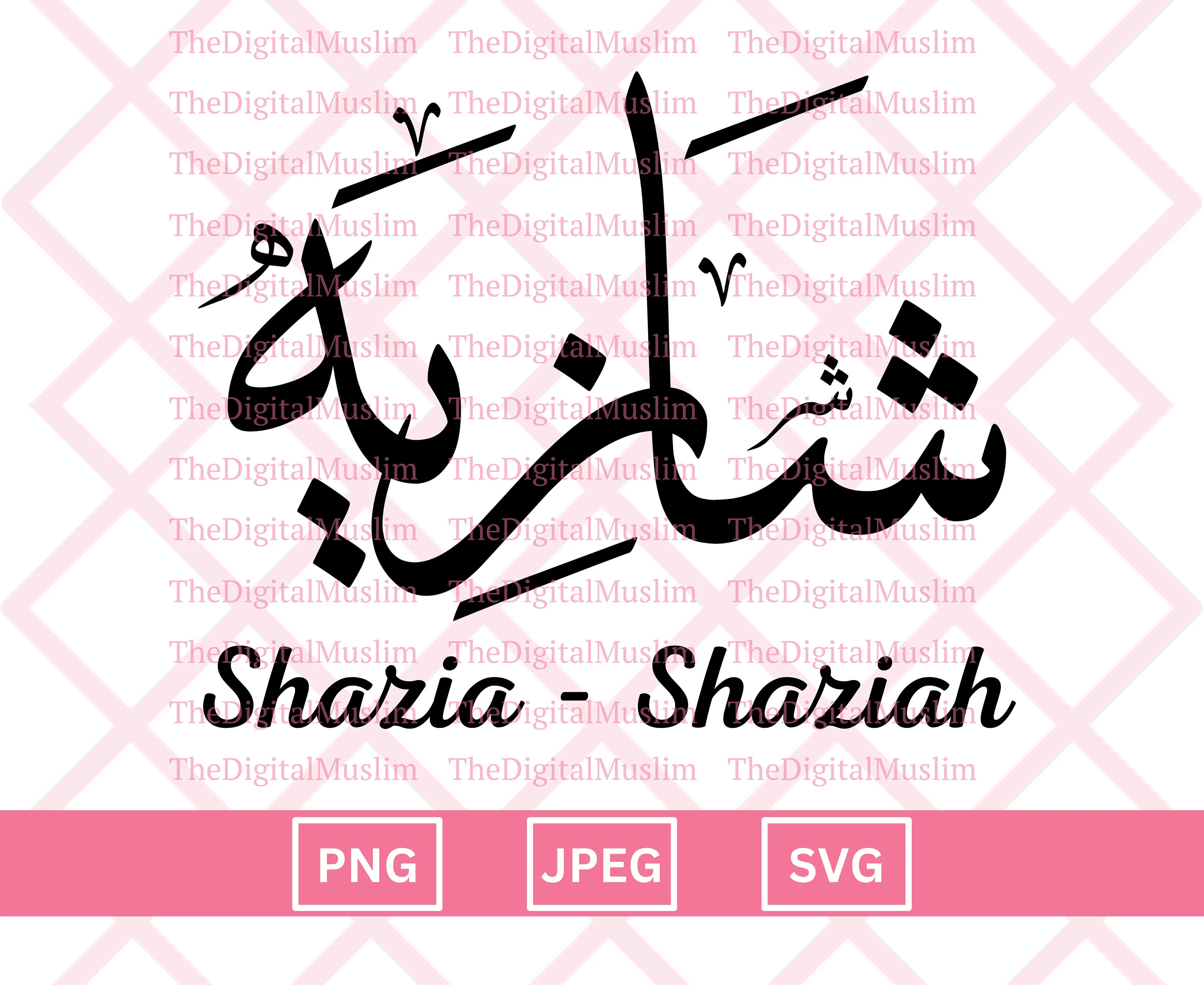 Arabic Calligraphy Name Shazia, Arabic Name Download, Custom Arabic Name SVG, Muslim Name, Islamic JPEG, Arabic Calligraphy PNG Download
