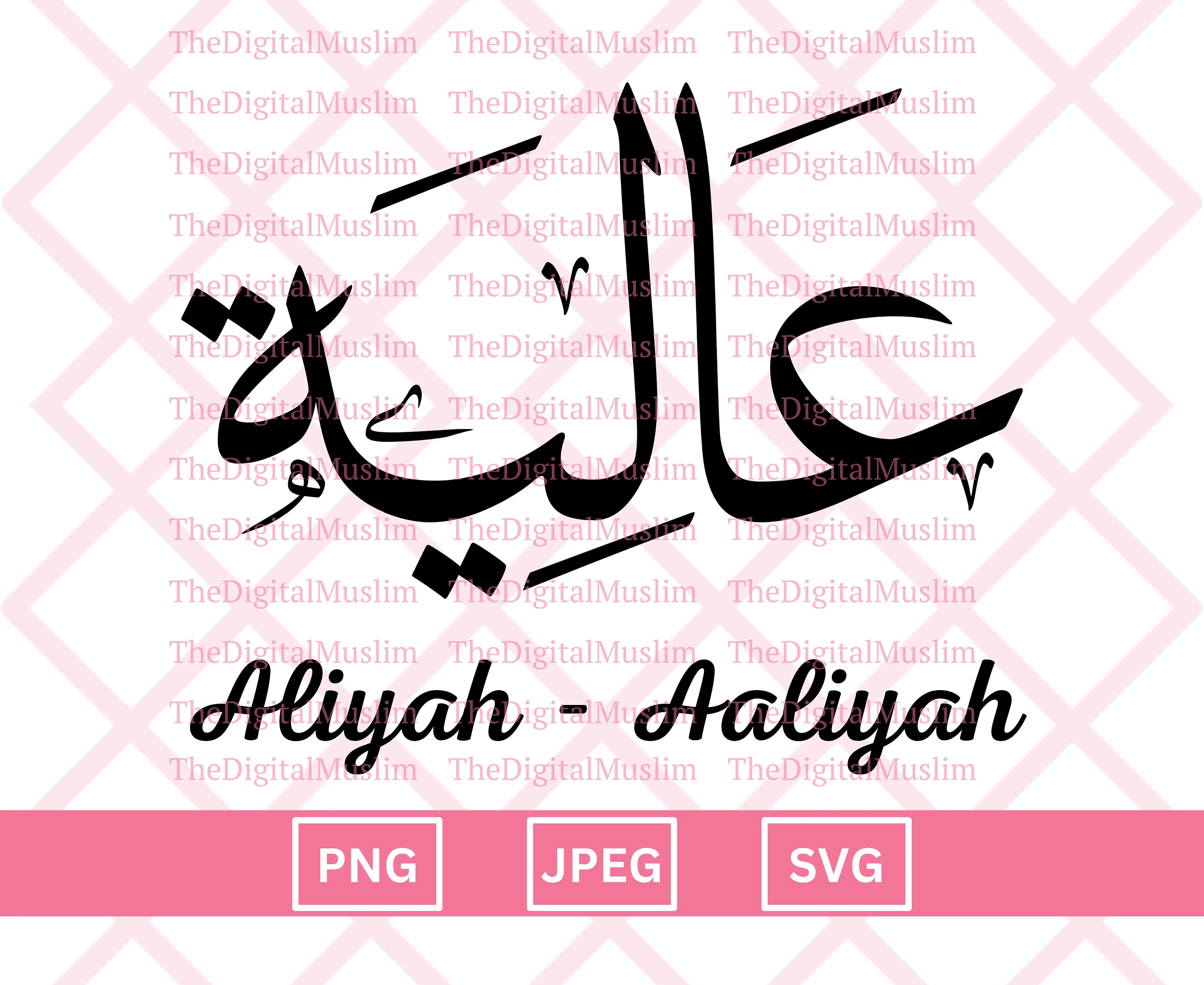 Arabic Calligraphy Name Aliyah, Arabic Name Download, Custom Arabic Name SVG, Muslim Name, Islamic JPEG, Arabic Calligraphy PNG Download