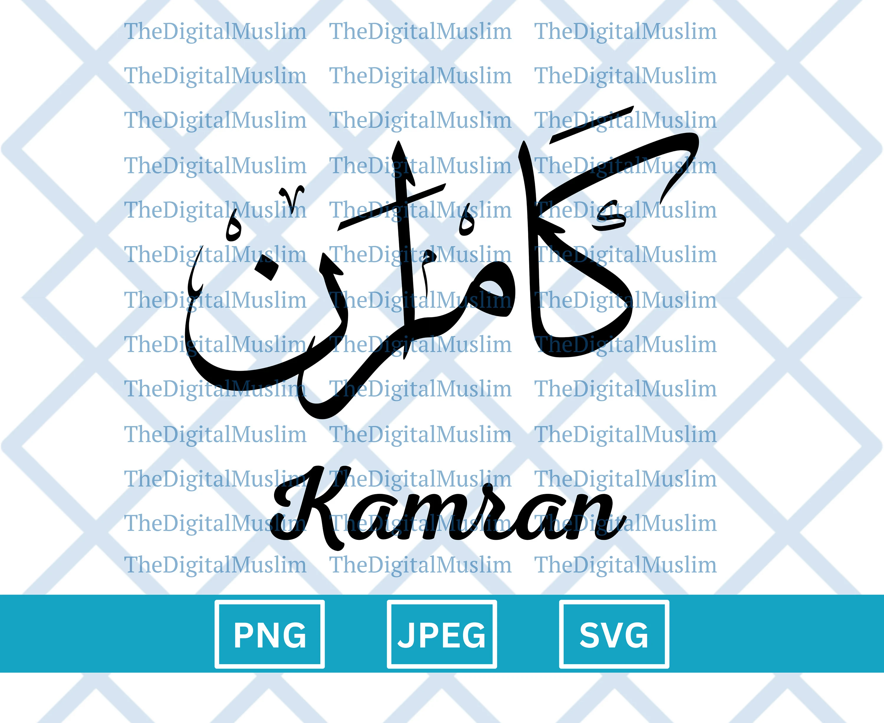 Arabic Calligraphy Name Kamran, Arabic Name Download, Custom Arabic Name SVG, Muslim Name, Islamic JPEG, Arabic Calligraphy PNG Download