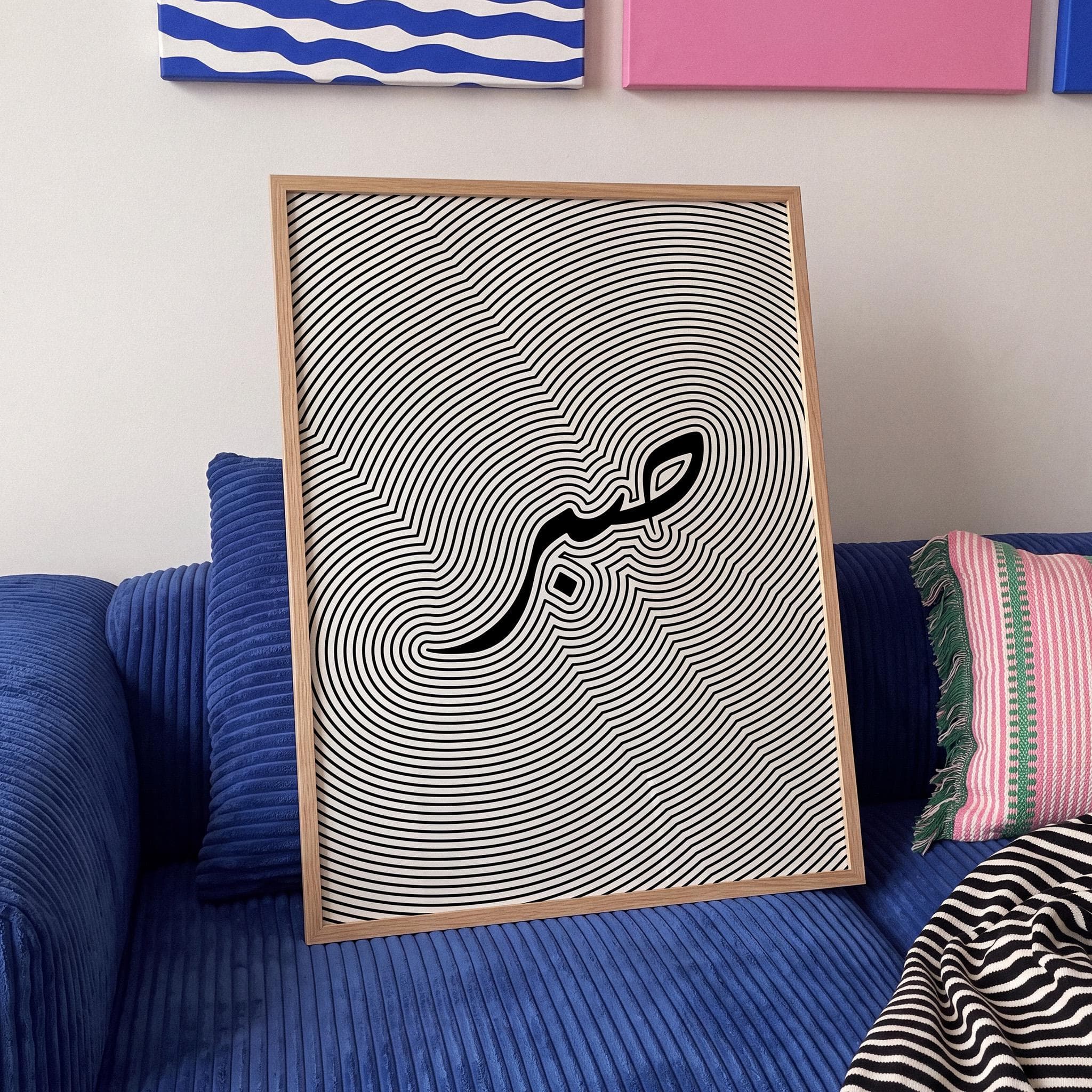 Sabr Surreal Poster | Patience Arabic Word Print, Minimalist Black and White Arabic Calligraphy Art (Poster Only)