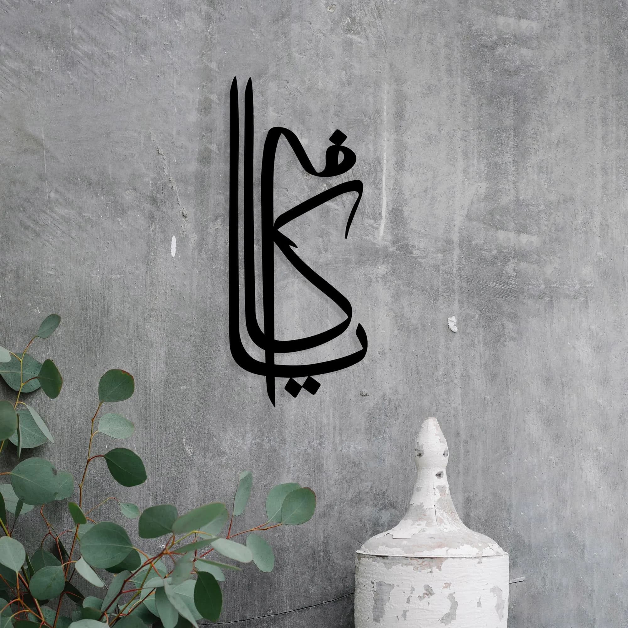 Al Kafi - Islamic Metal Wall Art, Arabic Calligraphy Decor