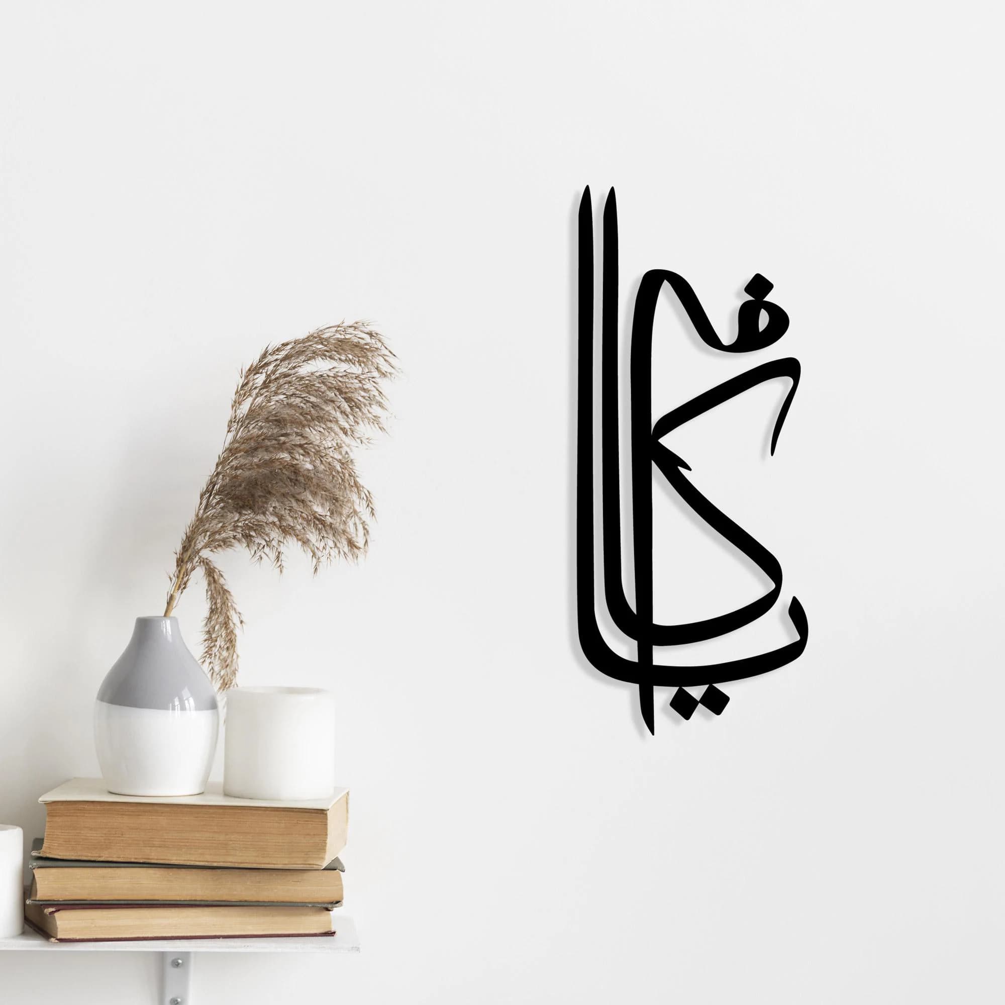 Asma ul Husna - Al Kafi, Metal wall art, Arabic wall decor, Muslim home decor, Islamic calligraphy, Gift to muslims, Wall hanger, Host gift