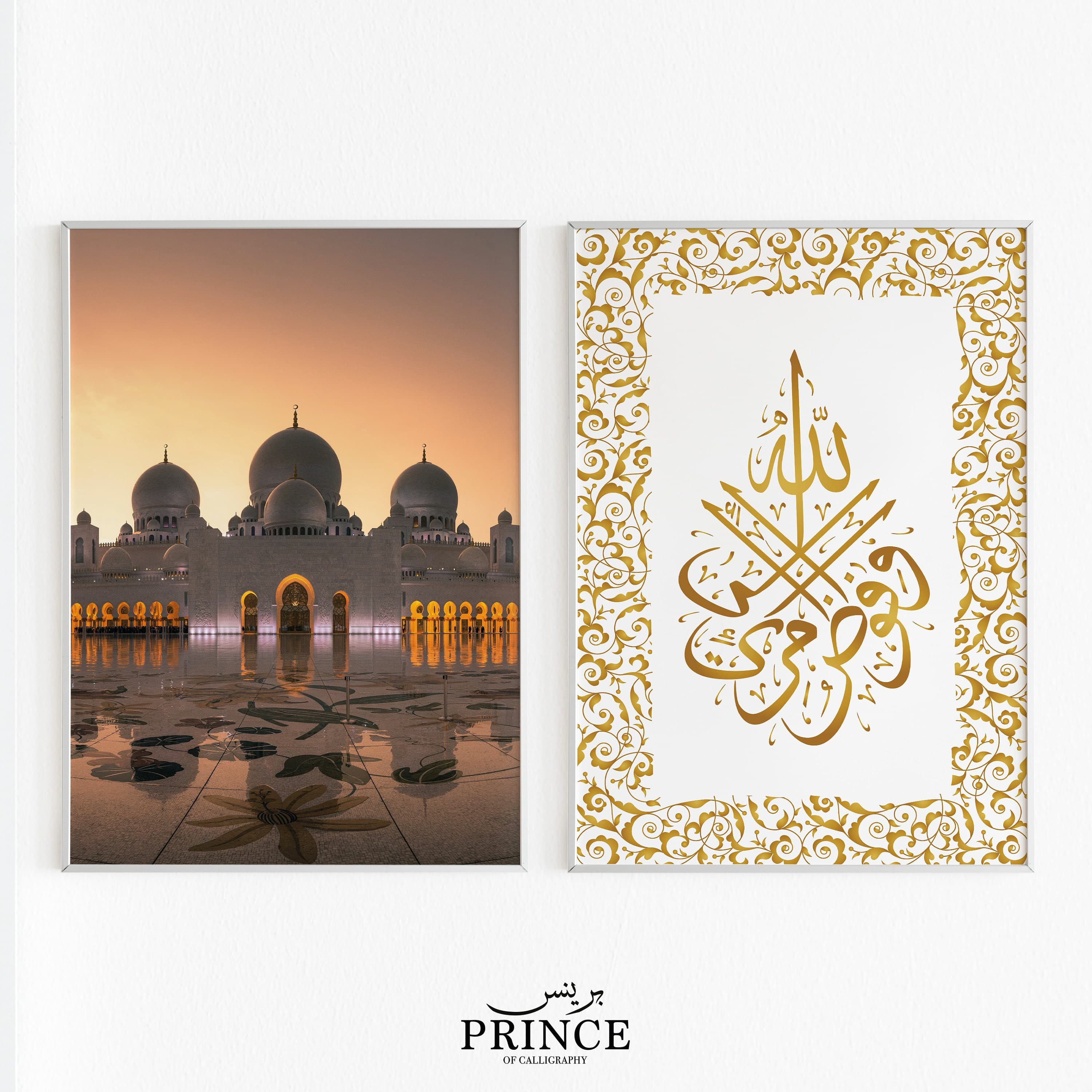 And I Entrust My Affair To Allah Islamic Wall Art, Set of 2 Islamic Wall, Arabic Calligraphy Poster, Quran Wall Art, Ramadan Eid Decoration