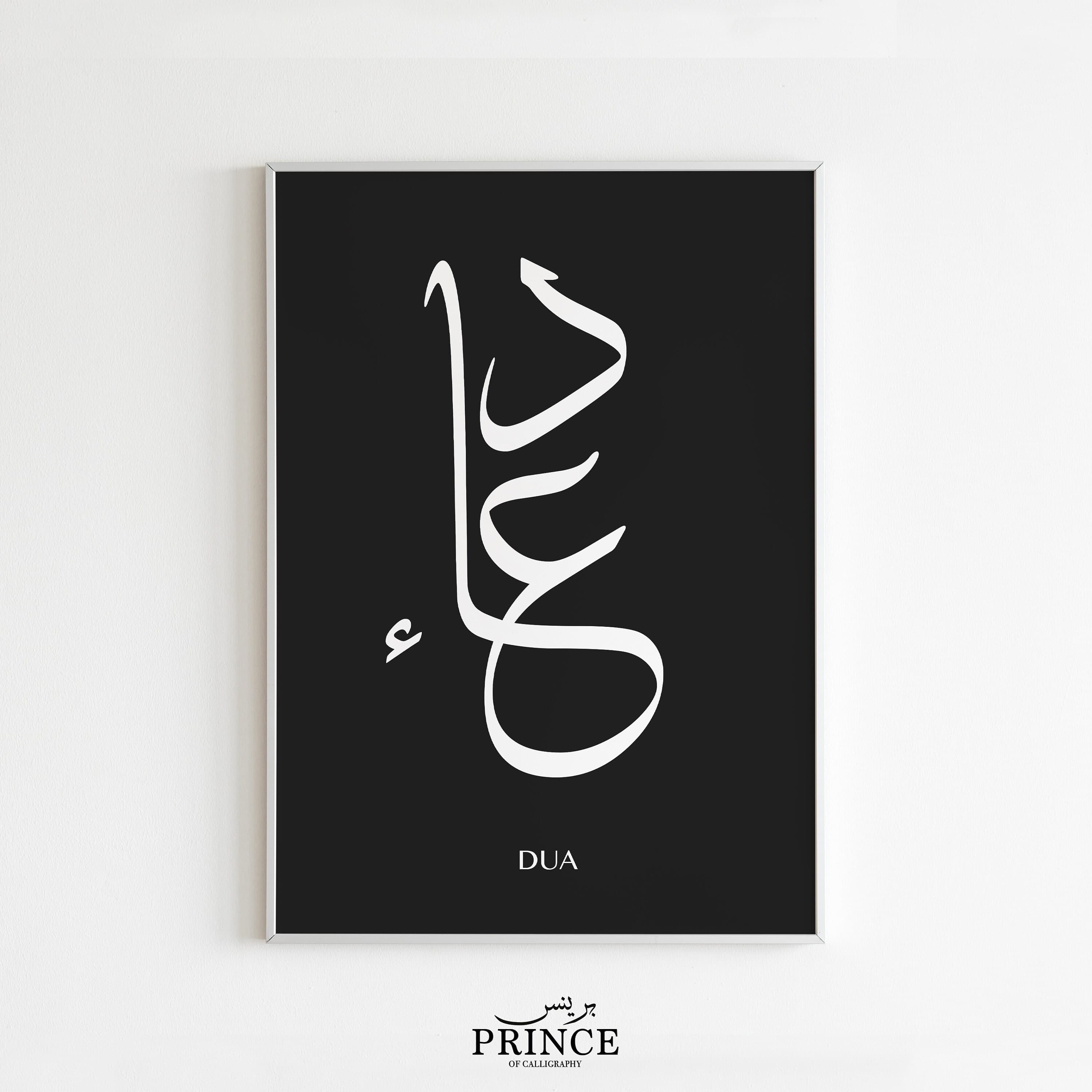 Islamic Calligraphy Dua Abstract Boho Poster, Arabic Calligraphy Print, Muslim Home Decor, Quote Print, Black and White Arabic Wall Art