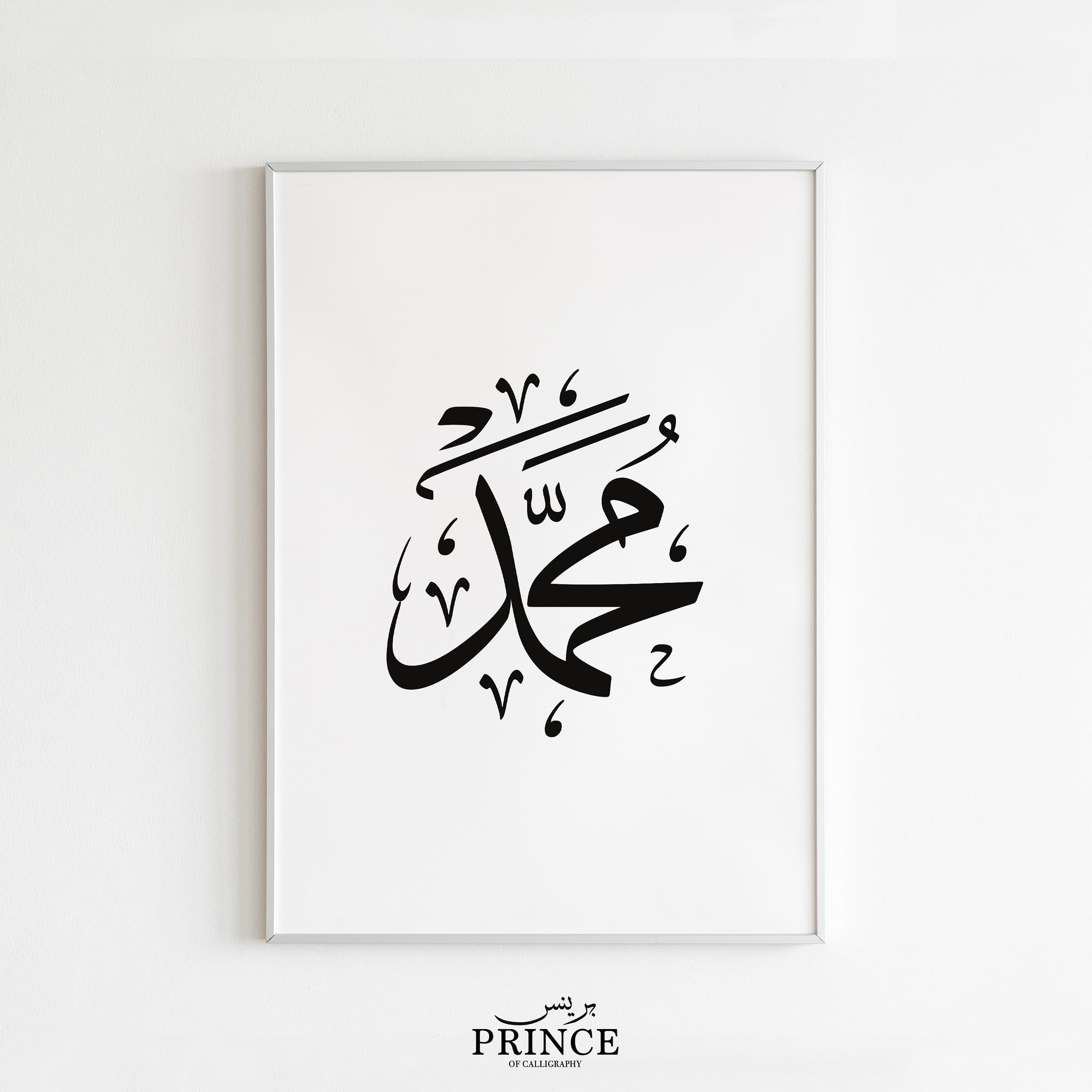 Muhammad Arabic Calligraphy Wall Art, Black and White Poster, Prayer Lettering, Home Décor, Minimalist Modern Islamic Wall Art, Arabic Gift