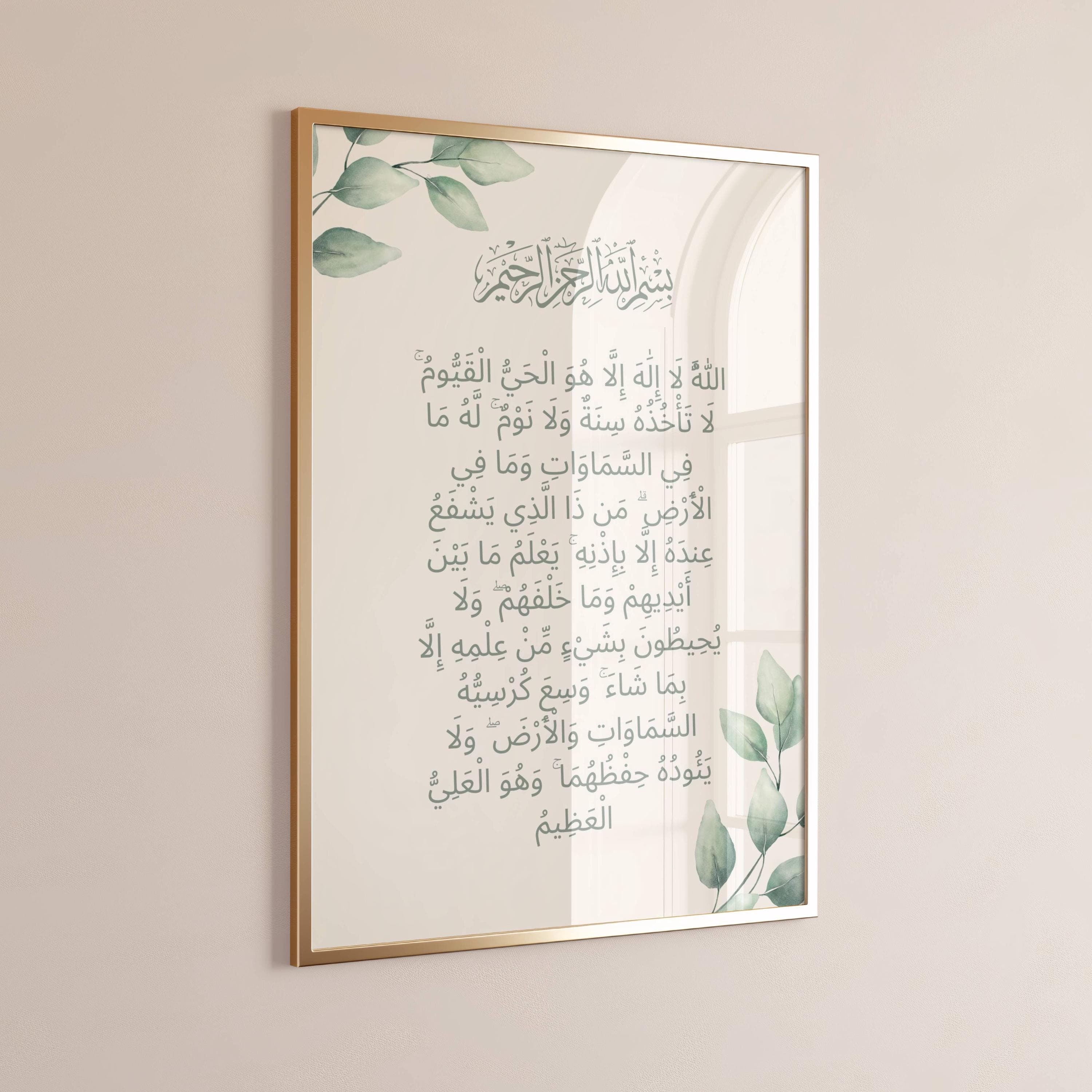 This beautiful Ayatul Kursi Printable Wall Art will be a perfect addition to your home decor.