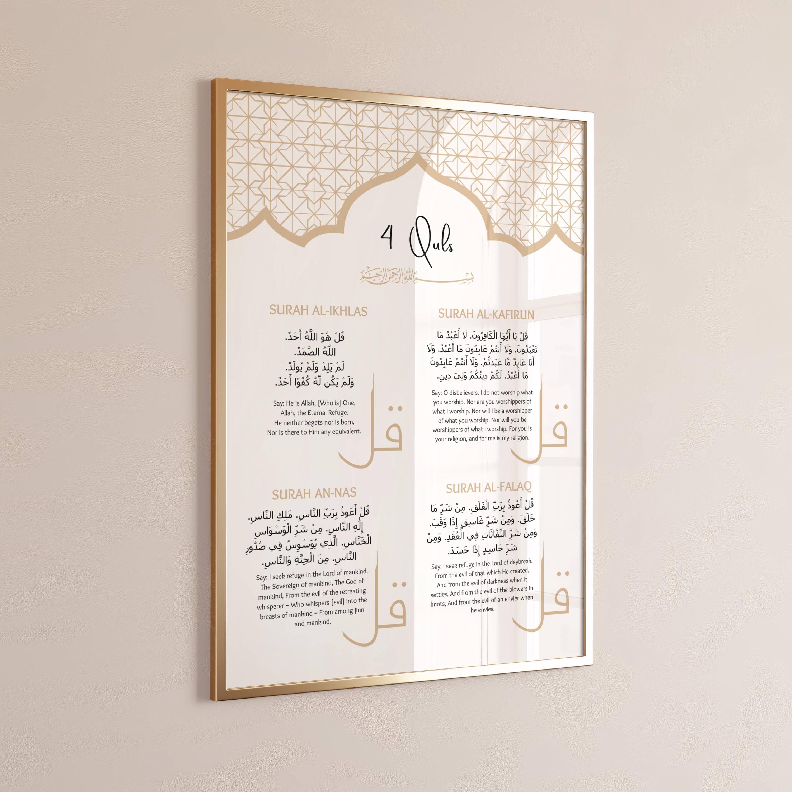 4 Quls Print, 4 Quls Wall art, Islamic Wall Art, Printable Muslim Wall Art, Quran Verse Print, 4 Quls Islamic, Islamic Duas for Protection