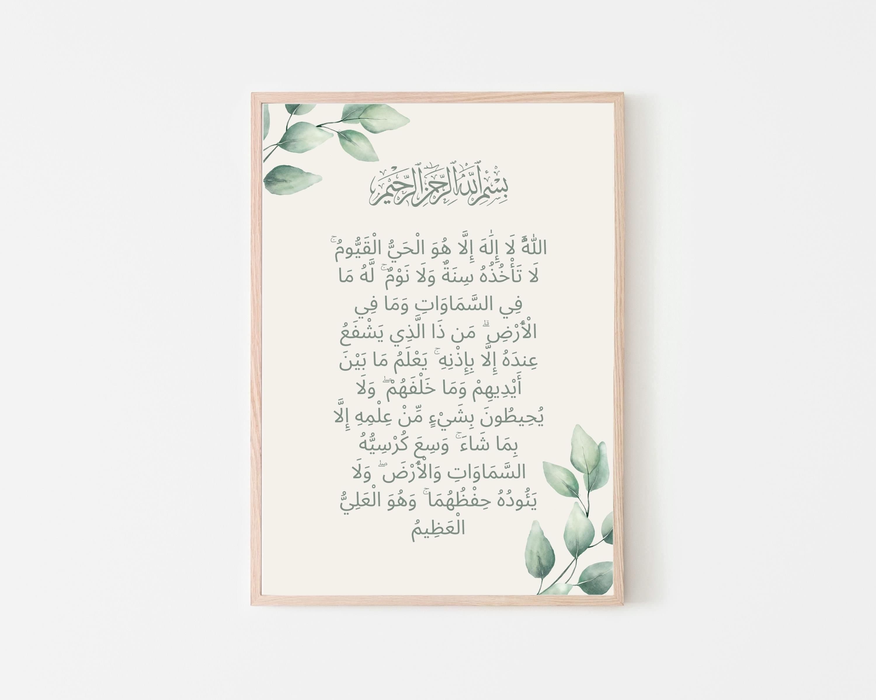 This beautiful Ayatul Kursi Printable Wall Art will be a perfect addition to your home decor.