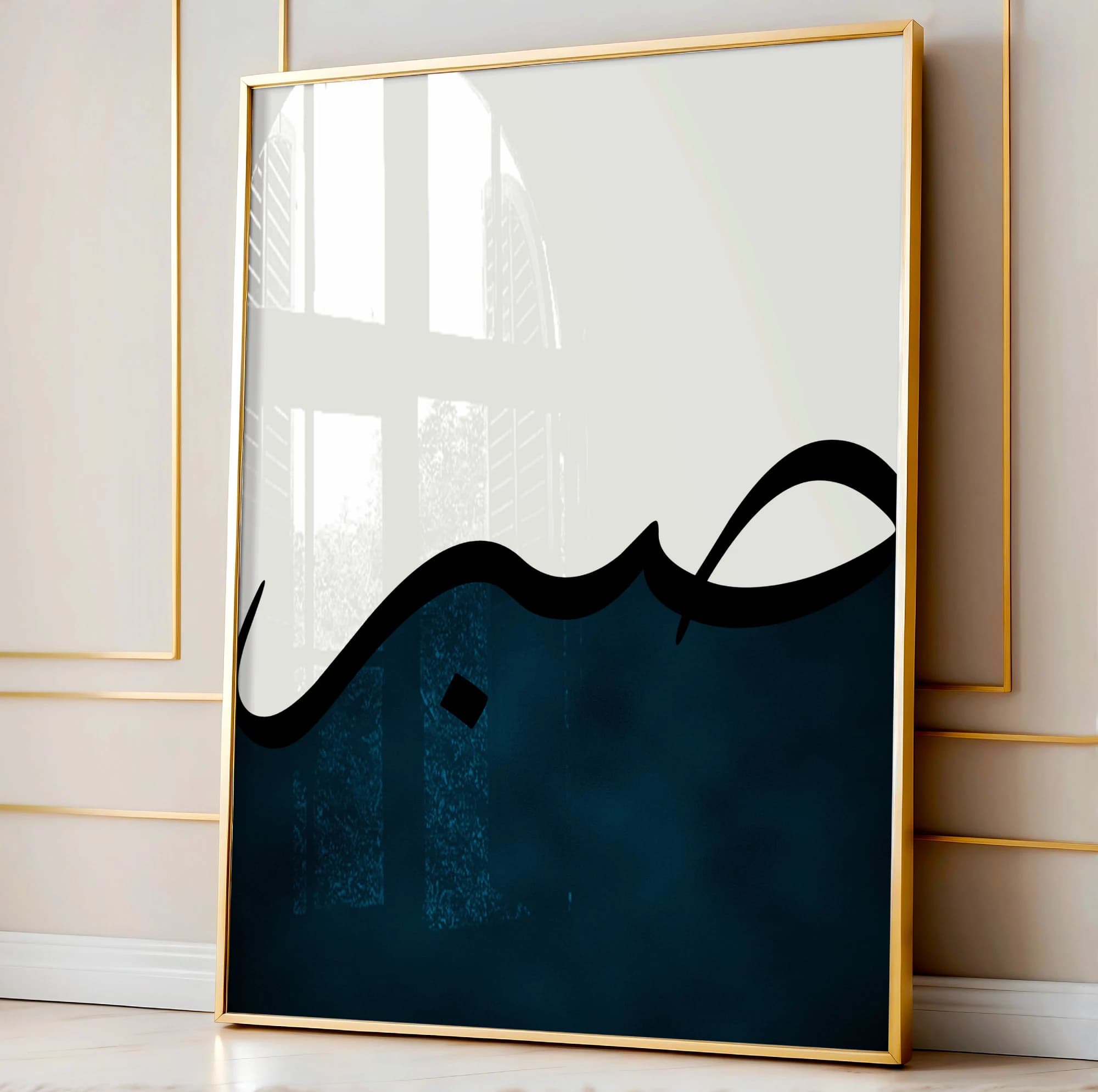 Sabr Calligraphy Art Printable Print Poster Arabic Islamic Modern Downloadable Textured Art Print Simple Minimalist Muslim Home Decor Art - image 4