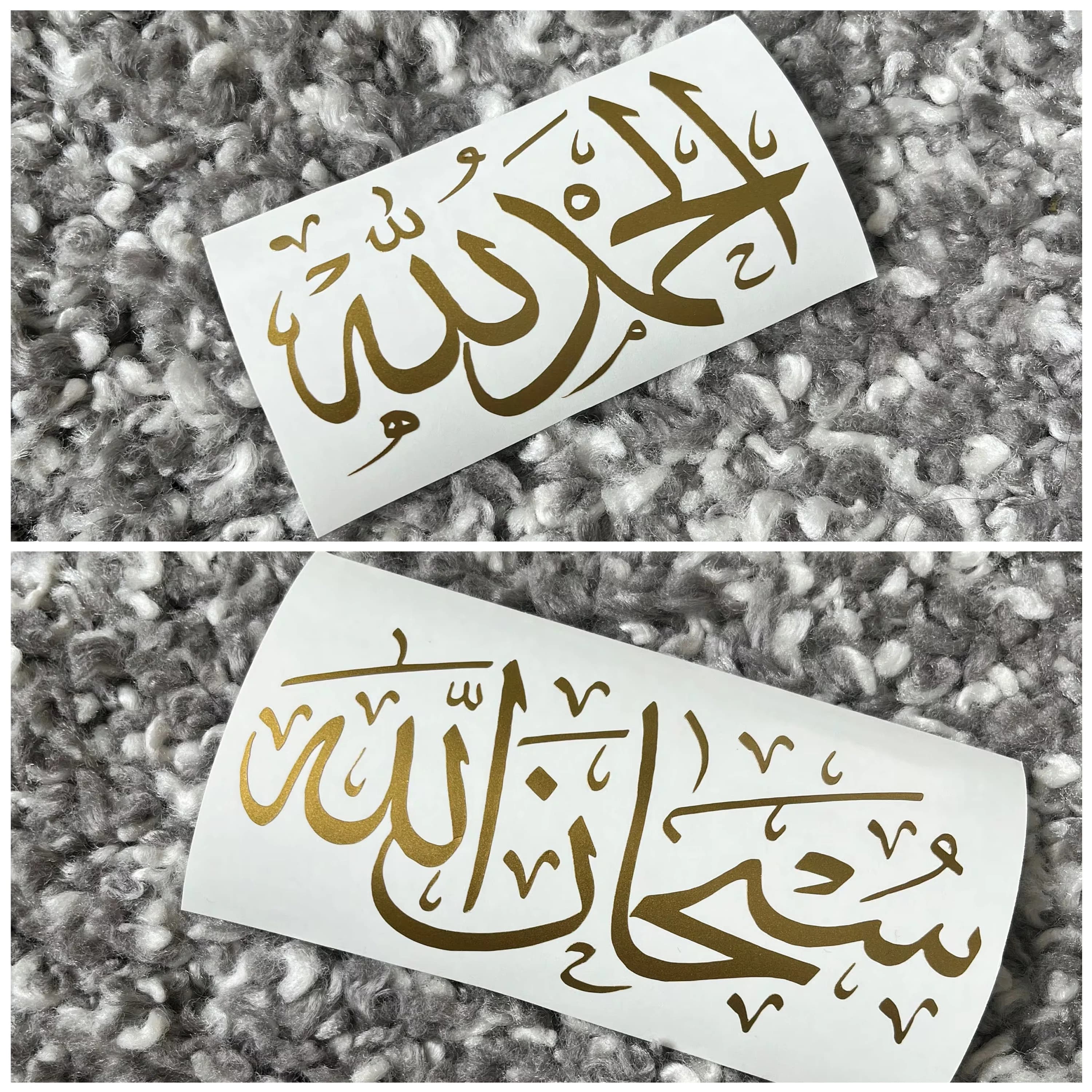 Islamic Calligraphy Vinyl Decal: SubhanAllah, Alhumdulillah, Allahu Akbar