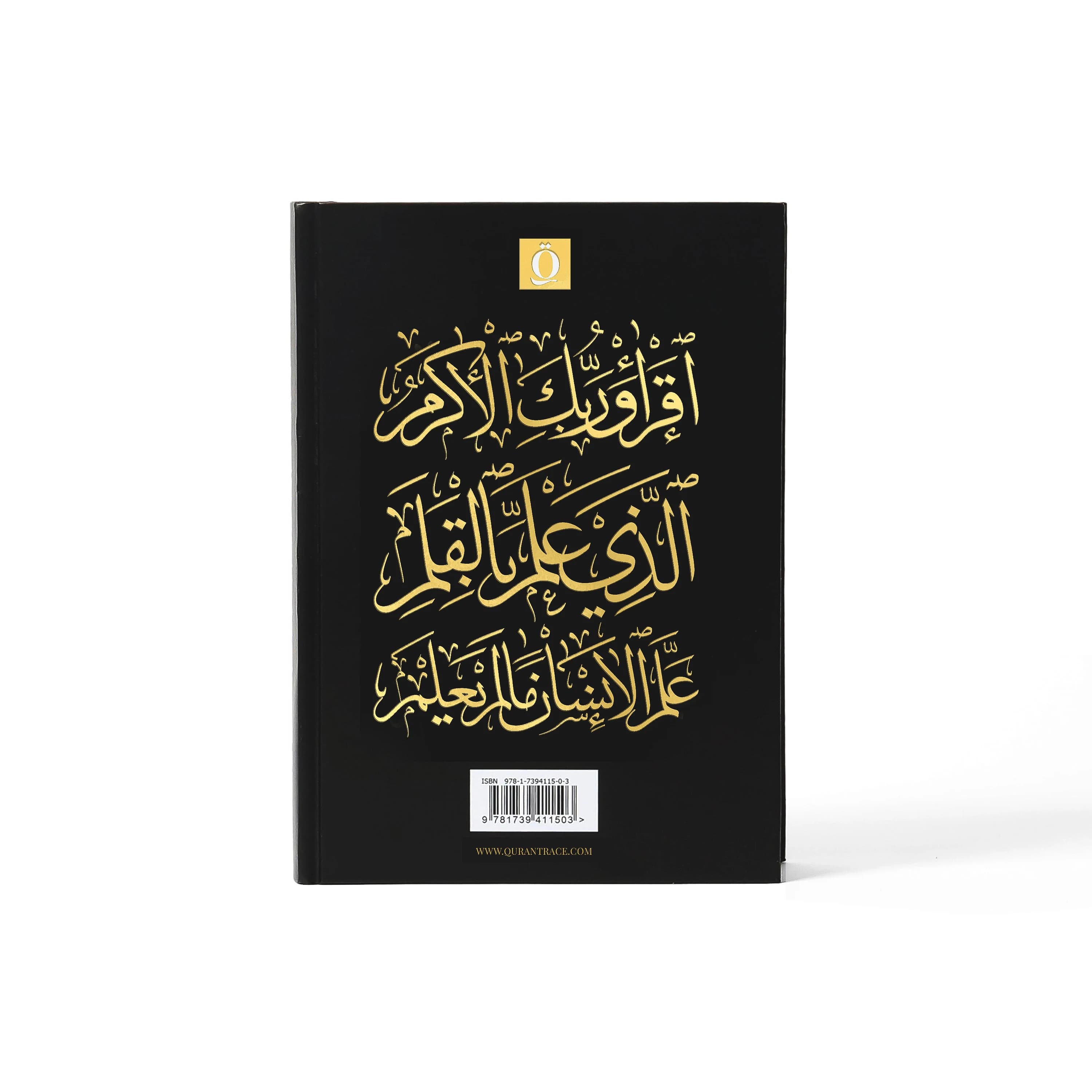 Quran Trace: Medina Uthmani Script, Hardcover (620 Pages) - image 3
