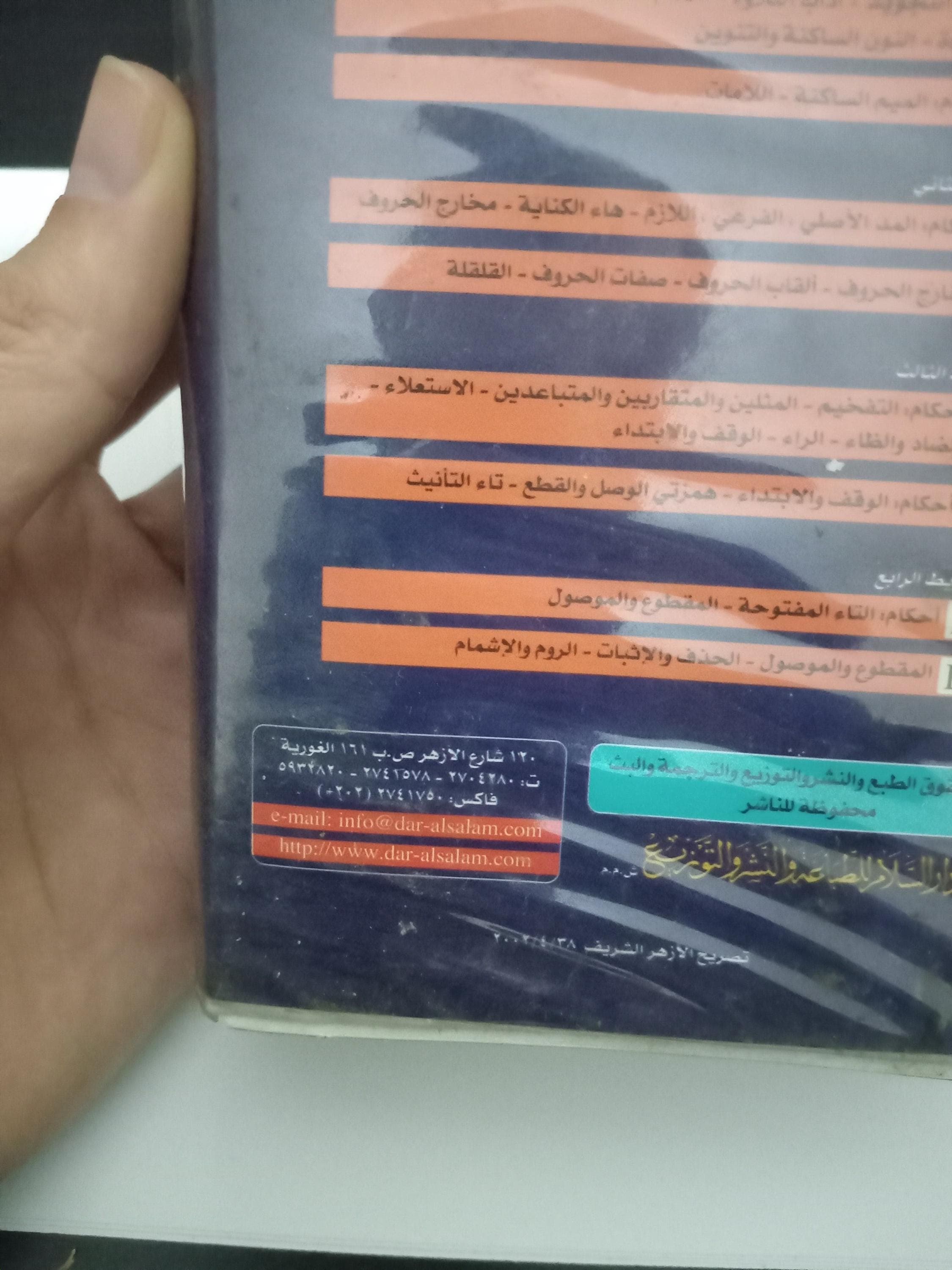 Box Set 4 Cassettes The Concise and Useful Audiobook on The Science of Tajweed Quran - الكتاب المسموع الملخص المفيد في علم التجويد - image 5
