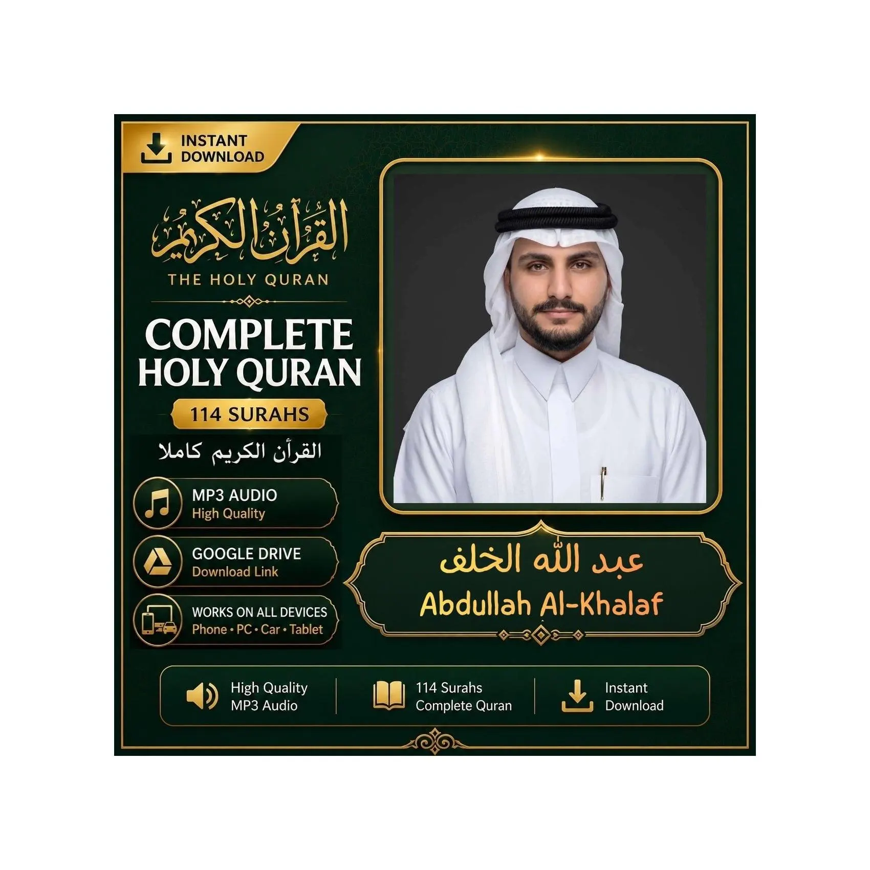 Complete Holy Quran MP3 | Sheikh Abdullah Khalaf | Full Quran Audio | Instant Digital Download | القرآن الكريم كاملا بصوت الشيخ عبد الله خلف