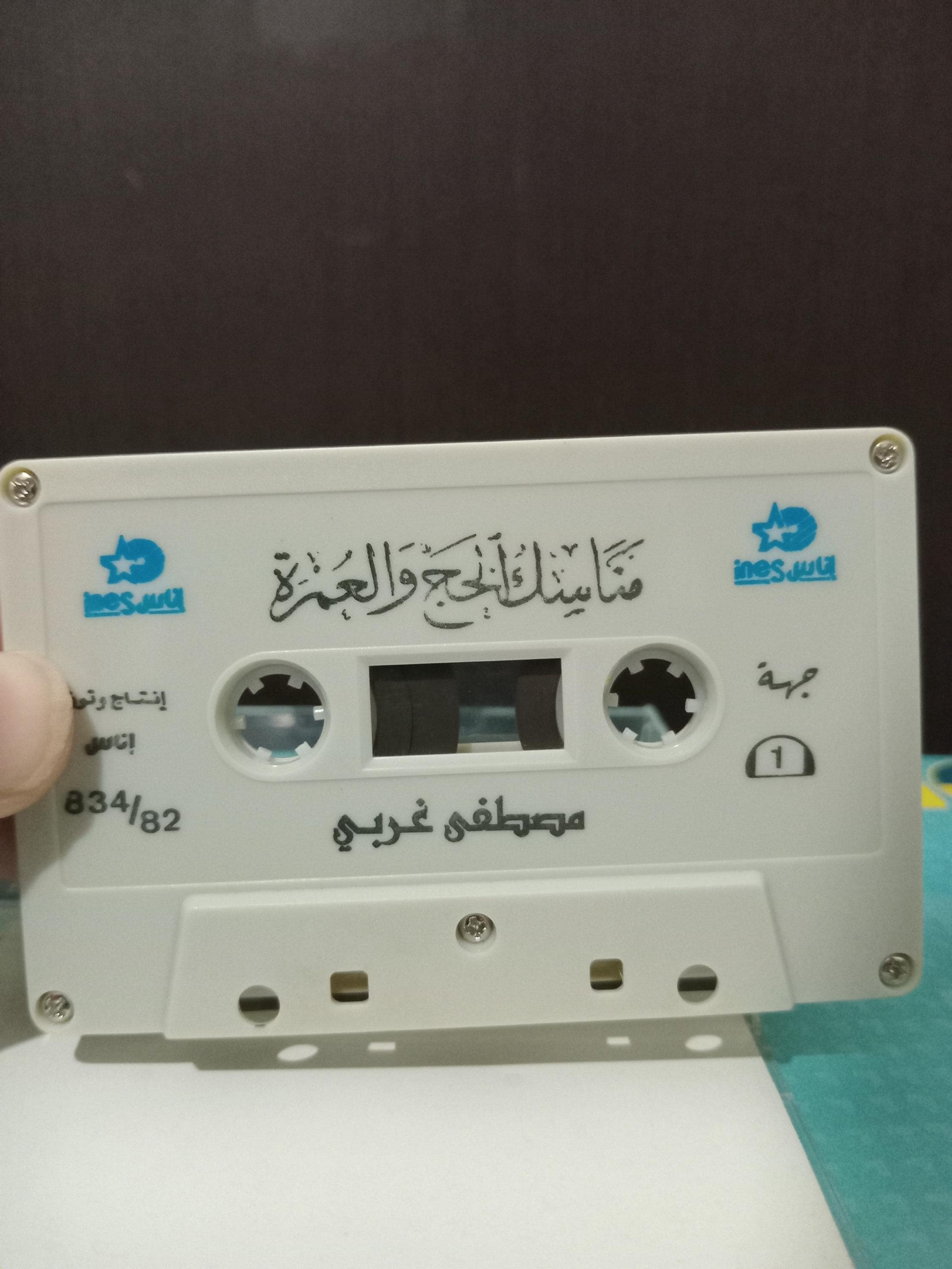 Cassette Kids Teaching Prayer & Islamic Hajj -كاسيت صوتي إسلامي للأطفال – تعليم الصلاة ومناسك الحج والعمرة القارئ مصطفى غربي - image 5