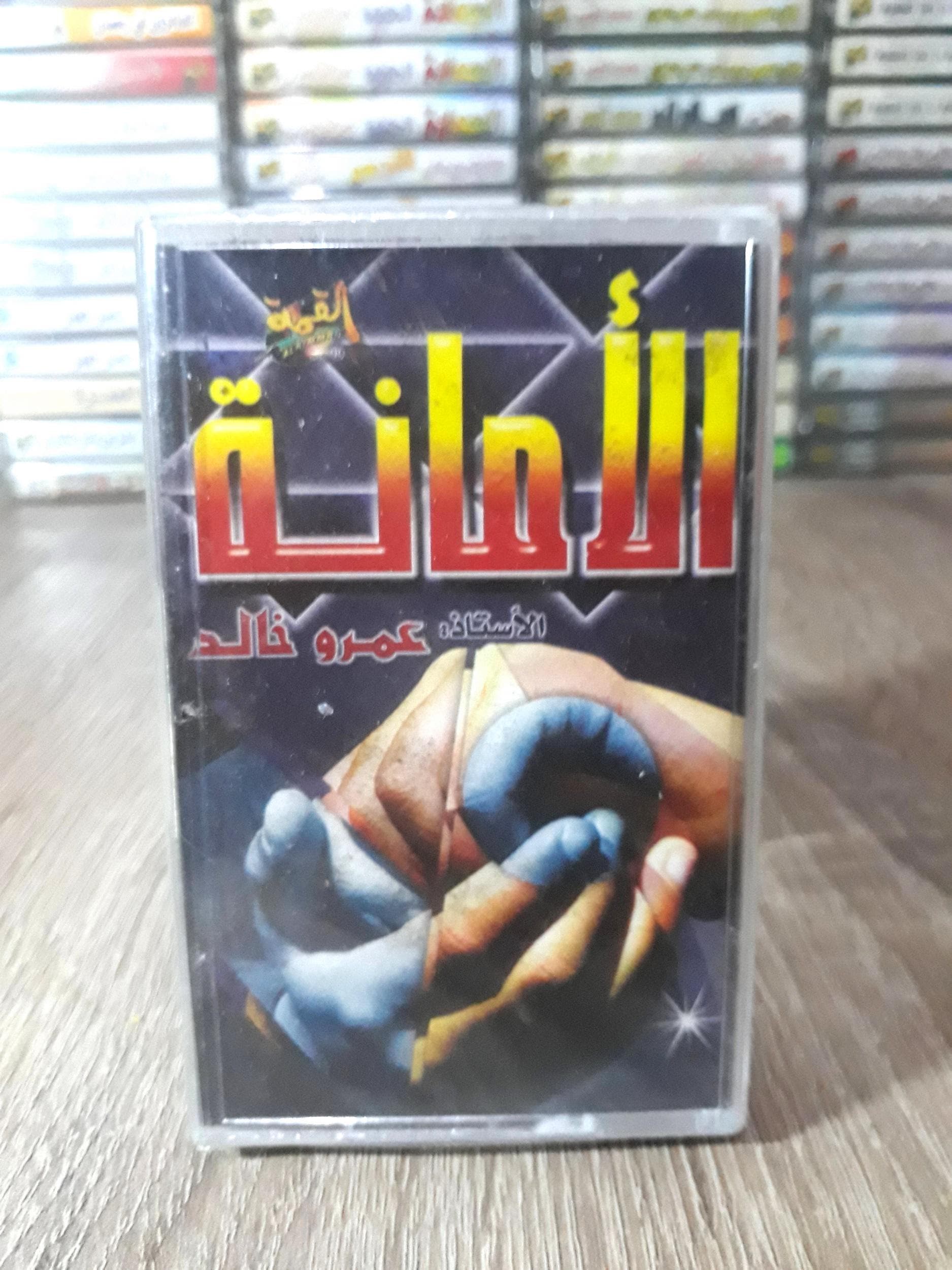 Cassette Tape Audio Islam Hadit Amro Khaled - د.عمرو خالد - image 5