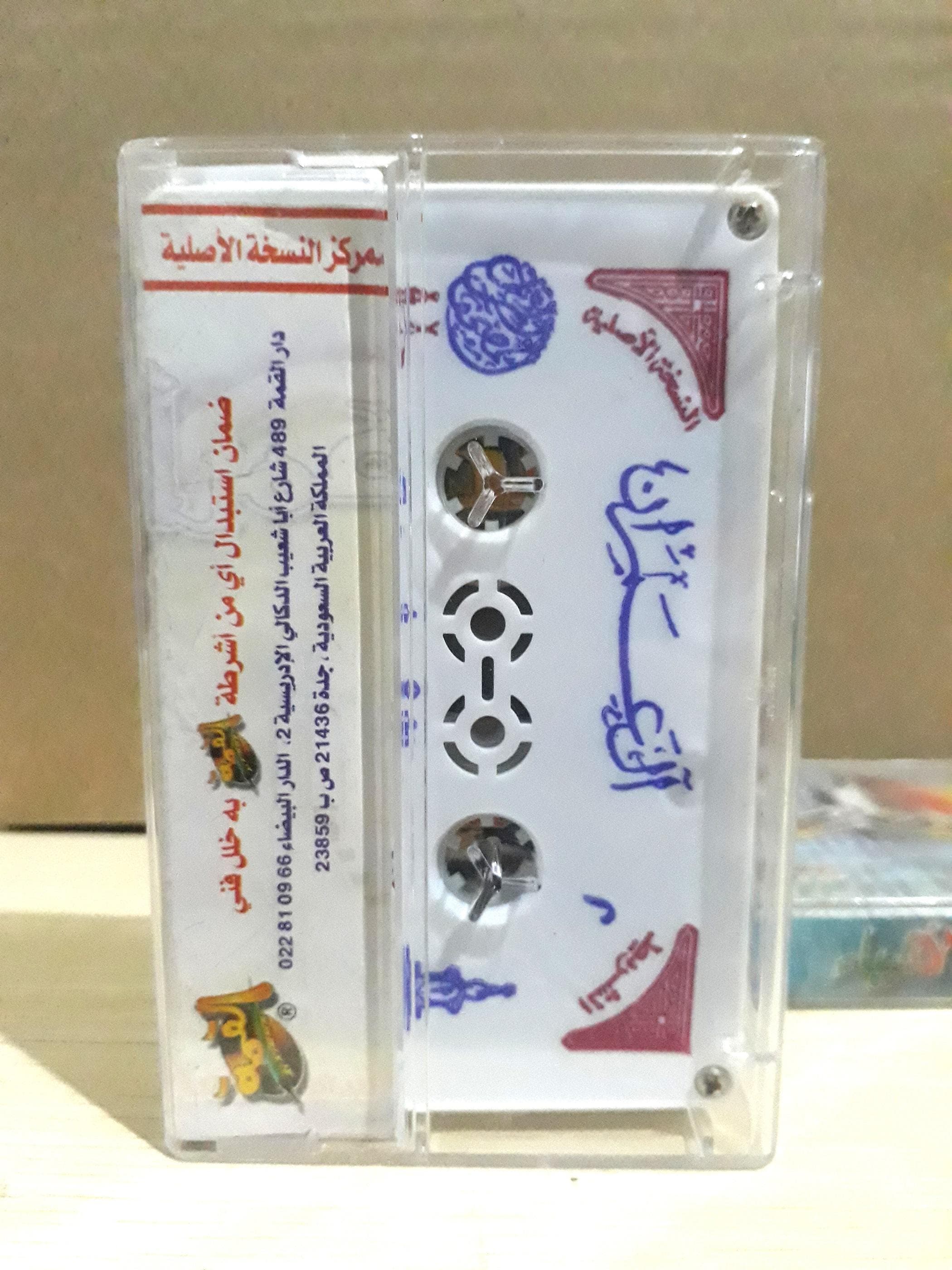 Audio Cassette The Holy Quran Sheikh Saad El Ghamidi - القران الكريم بصوت القارئ الشيخ سعد الغامدي - image 4