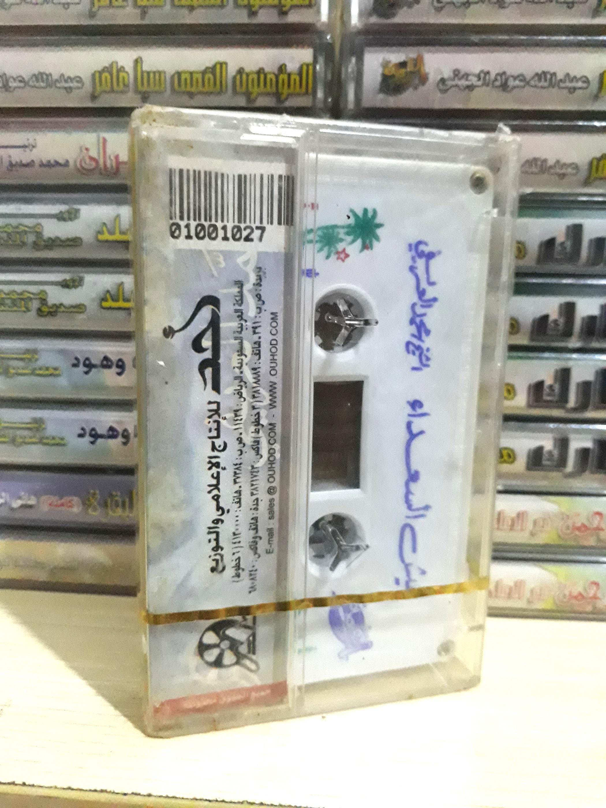Cassette Tape New Audio Islam Hadit Sheikh Mohammed Al Arifi - الشيخ محمد العريفي - image 4
