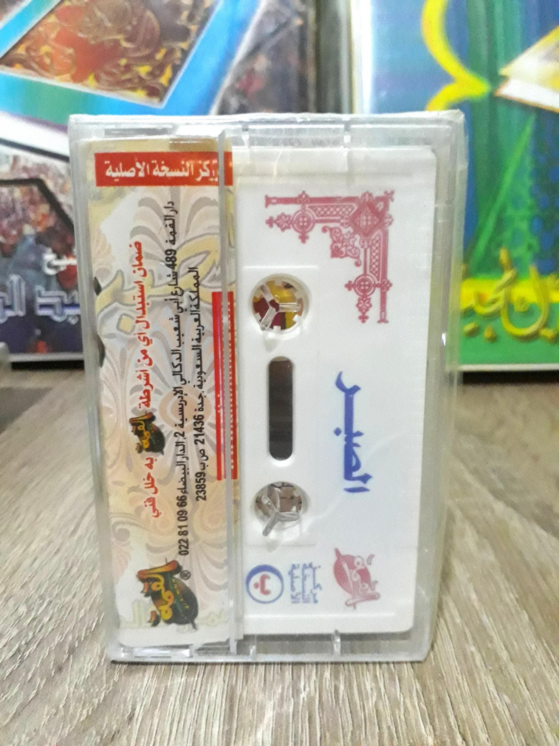 Cassette Tape Audio Islam Hadit Amro Khaled - د.عمرو خالد - image 4