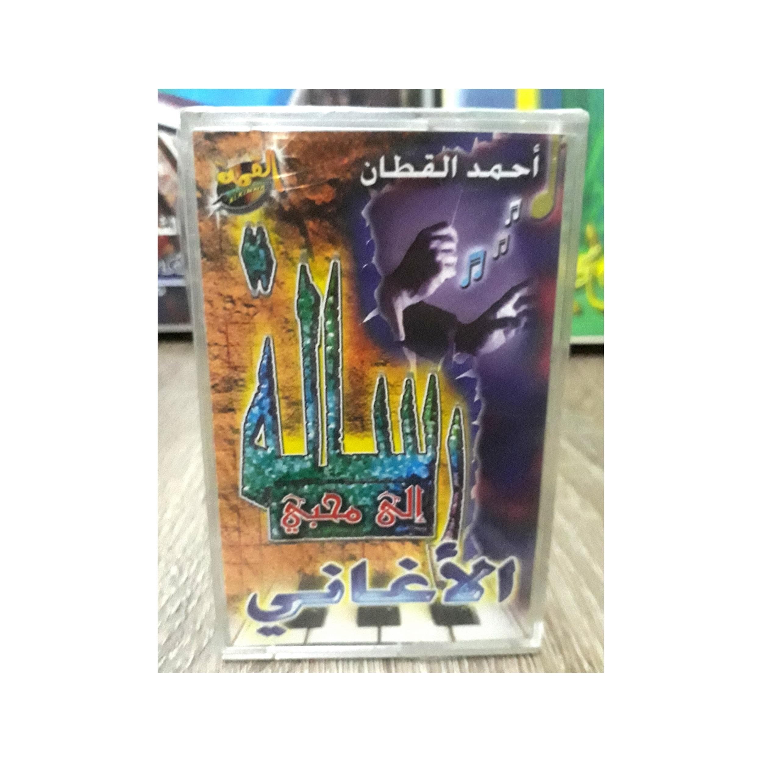 Cassette Tape Audio Islam Hadit Ahmed Al-Qattan - الشيخ احمد القطان - image 3