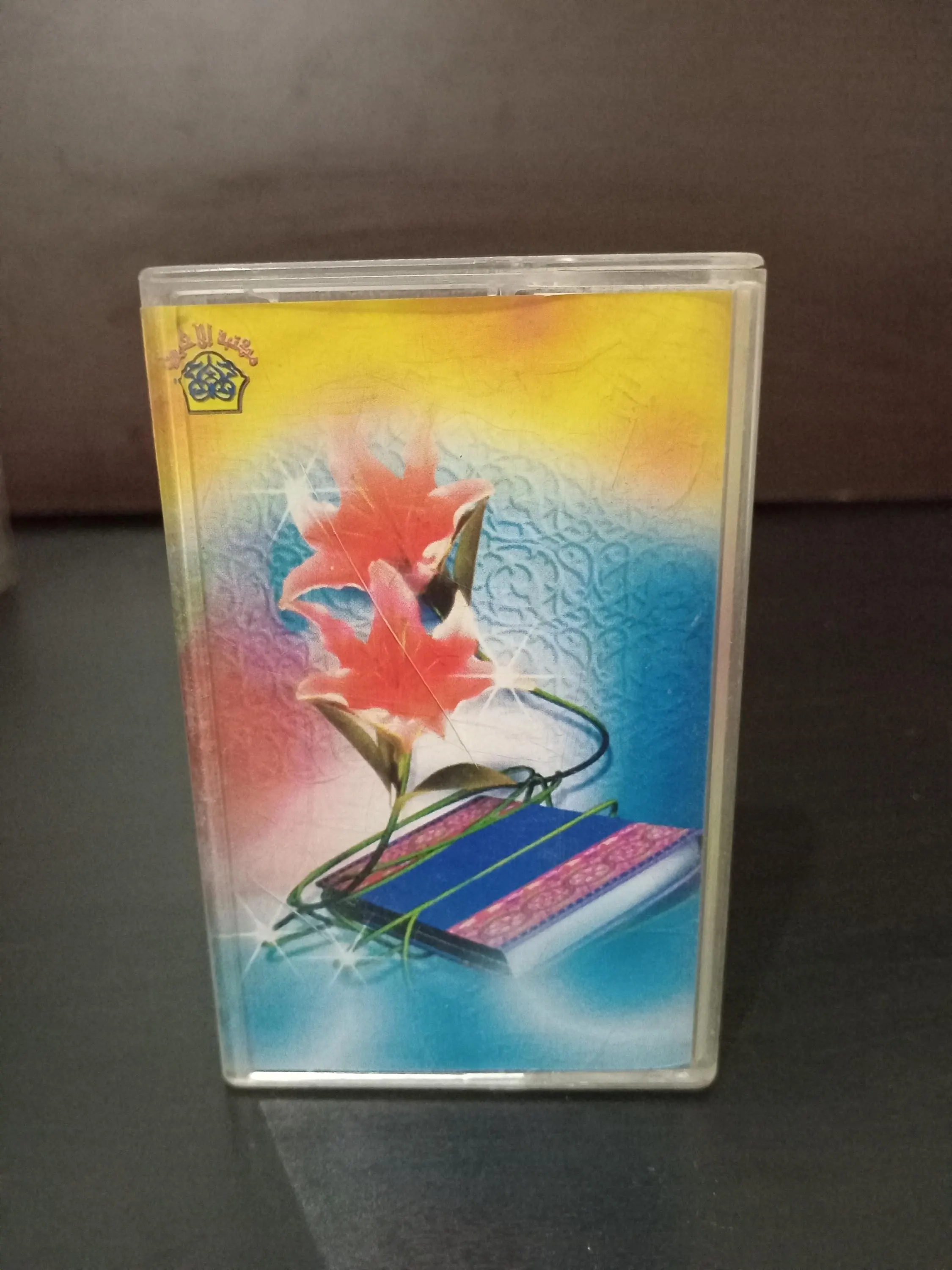 Cassette Tape Audio Islam Hadit Sheikh Mohamed hassan - دروس الشيخ محمد حسان - image 4
