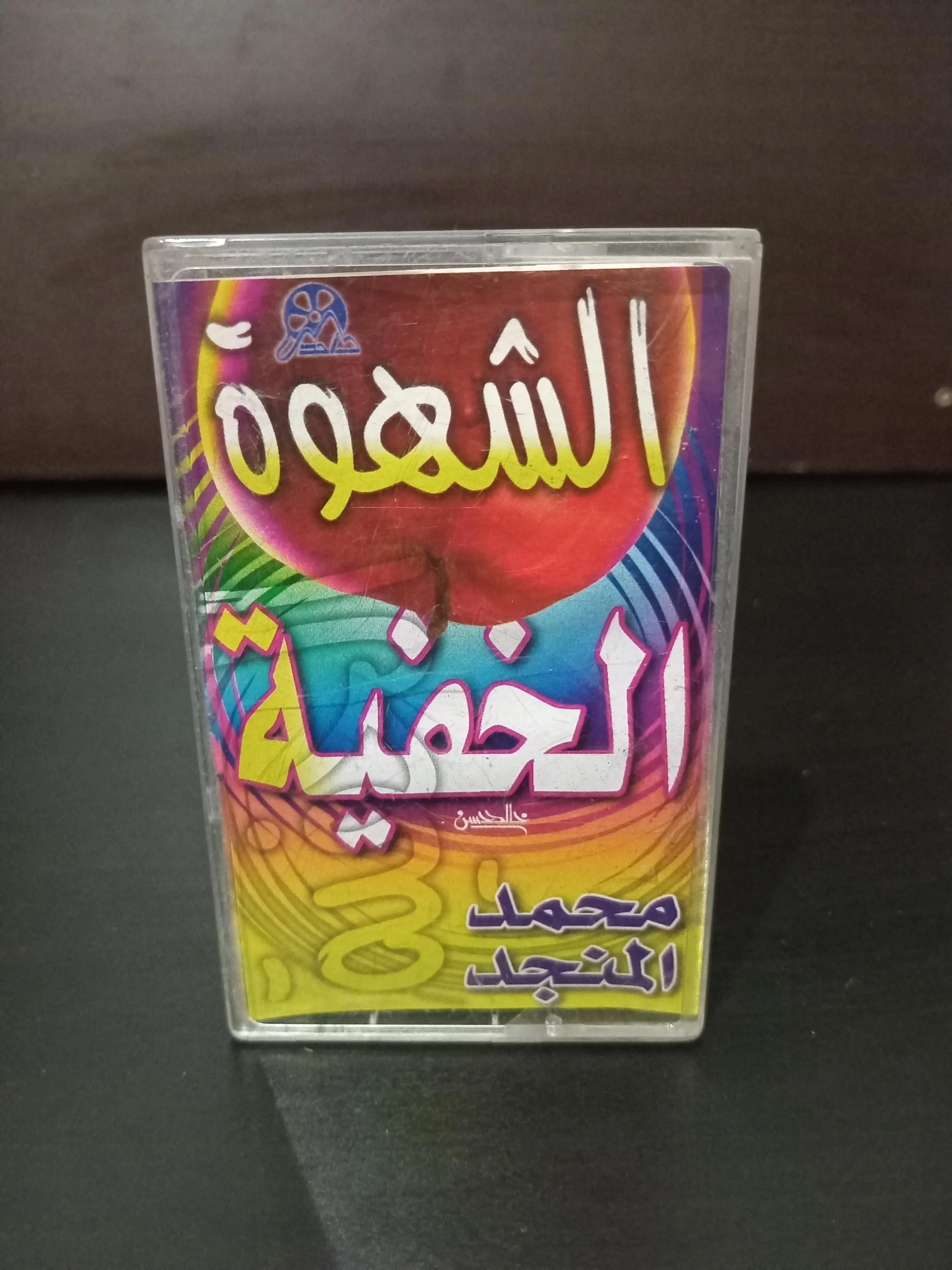 Cassette Tape New Audio Islam Hadit Sheikh Muhammad Al Munajjid - الشيخ محمد المنجد - image 4